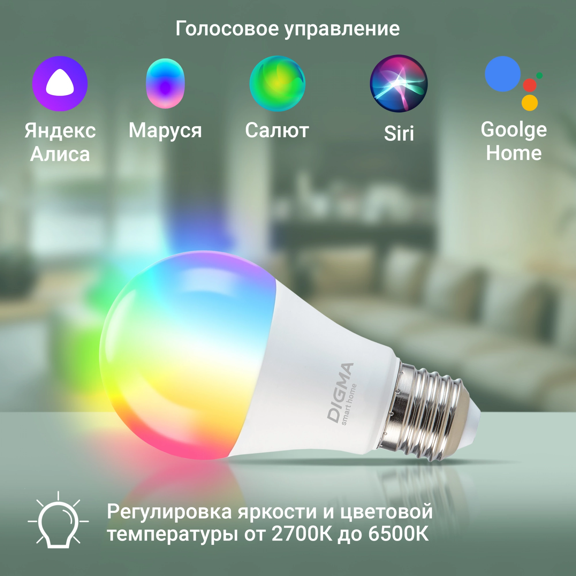 Умная лампа Digma DiLight N1 E27 9Вт 400lm Wi-Fi (DLE27N1R)