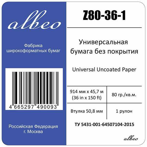 Бумага Albeo Z80-36-1 36"(A0) 914мм-45.7м/80г/м2/белый для струйной печати