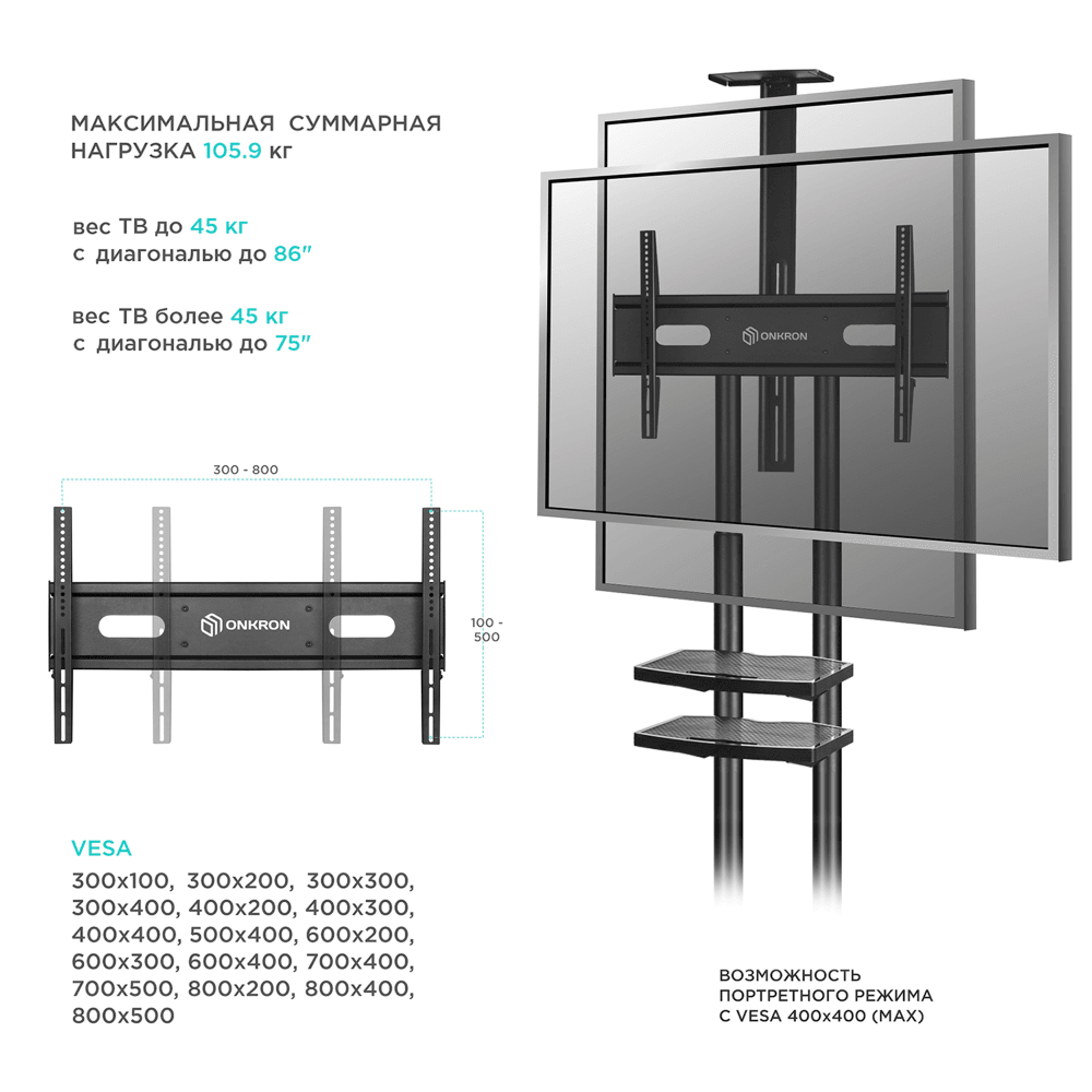 ONKRON стойка для телевизора с кронштейном 50"-86", мобильная, чёрная