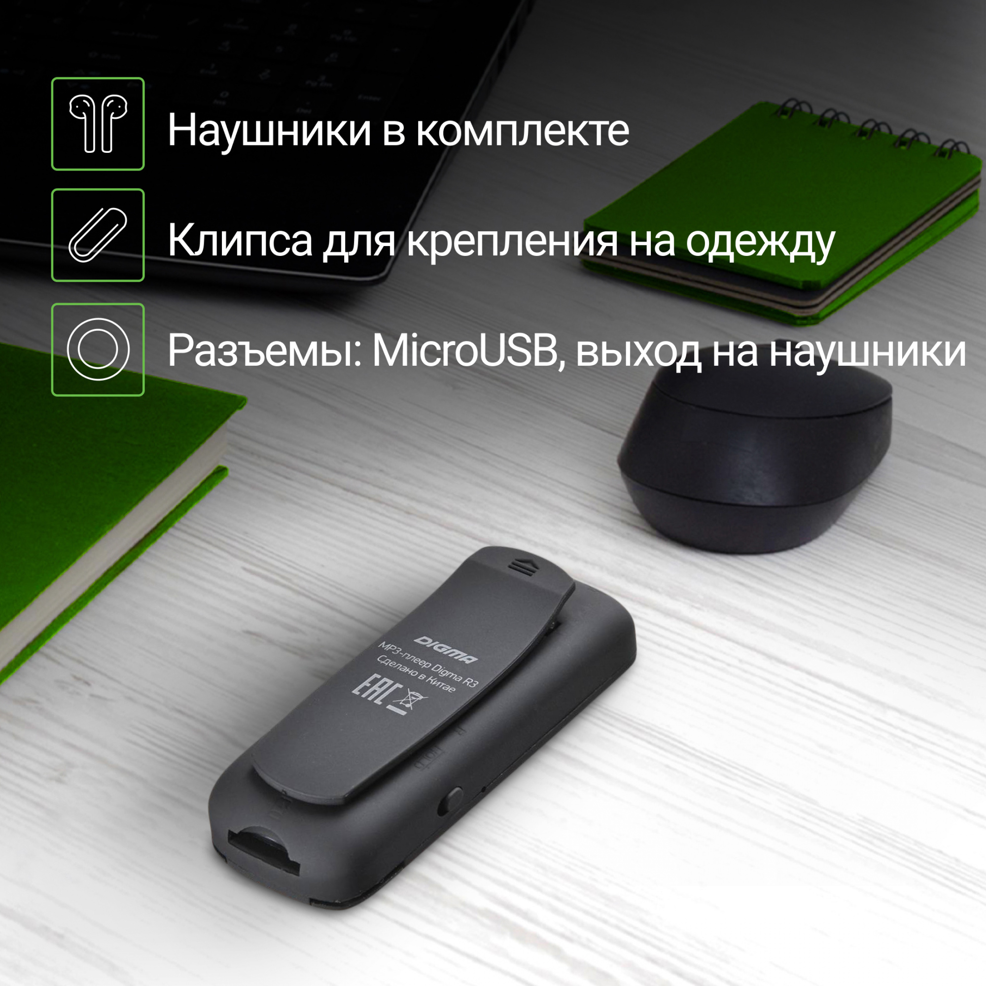 Плеер Flash Digma R3 8Gb черный/0.8"/FM/microSDHC/clip