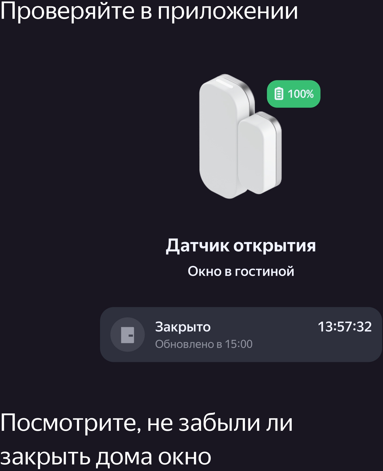 Датчик откр.двери/окна Yandex YNDX-00520 белый