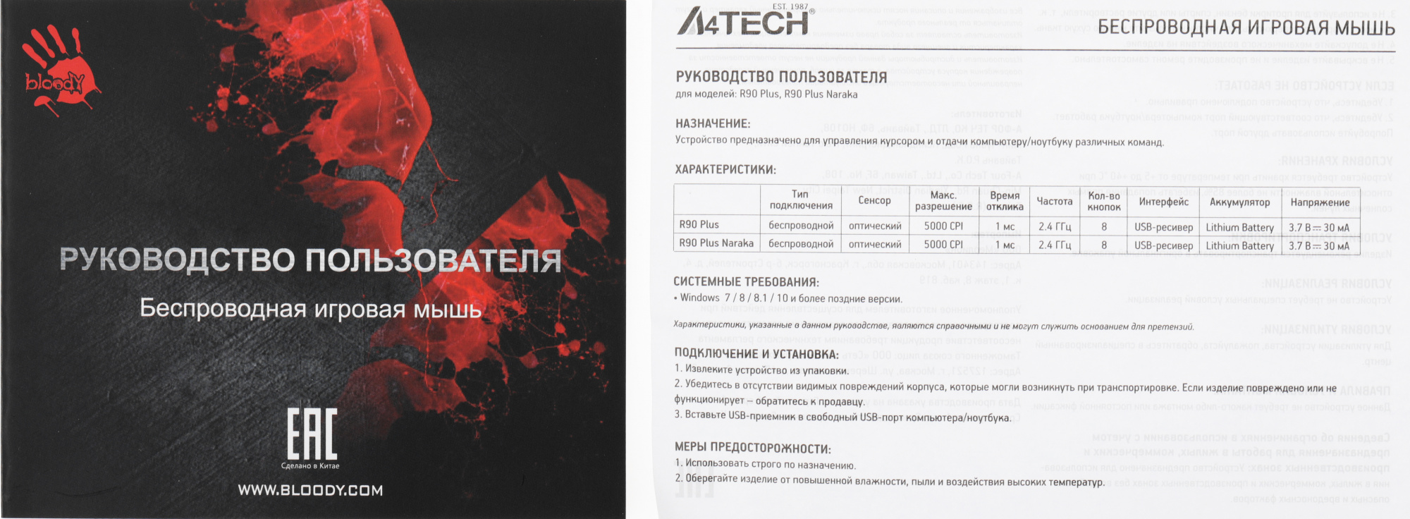 Мышь A4Tech Bloody R90 Plus черный оптическая (5000dpi) беспроводная USB (7but)