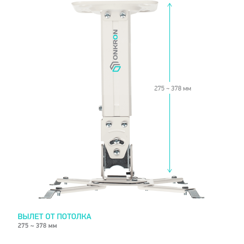 Потолочно-настенный кронштейн для проектора ONKRON K3A белый