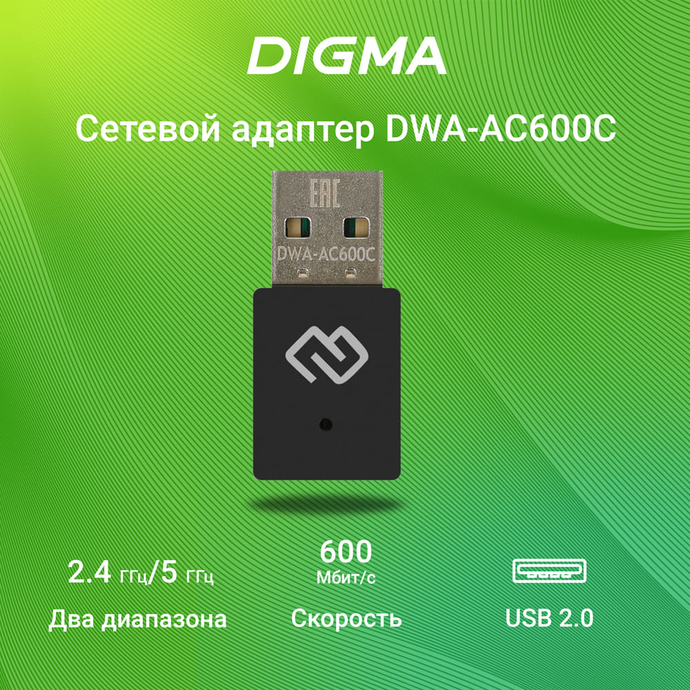 Сетевой адаптер Wi-Fi Digma DWA-AC600C AC600 USB 2.0 (ант.внутр.) 1ант. (упак.:1шт)