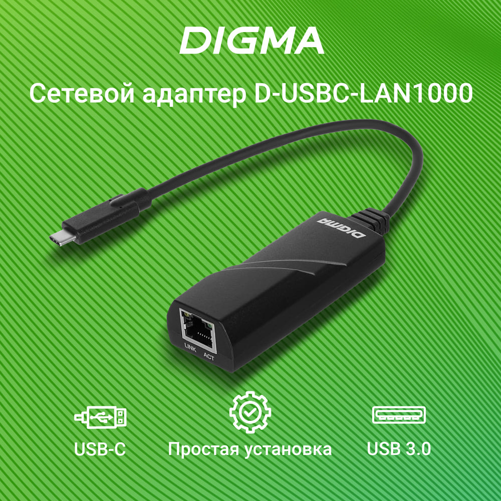 Сетевой адаптер Gigabit Ethernet Digma D-USBC-LAN1000 USB Type-C (упак.:1шт)