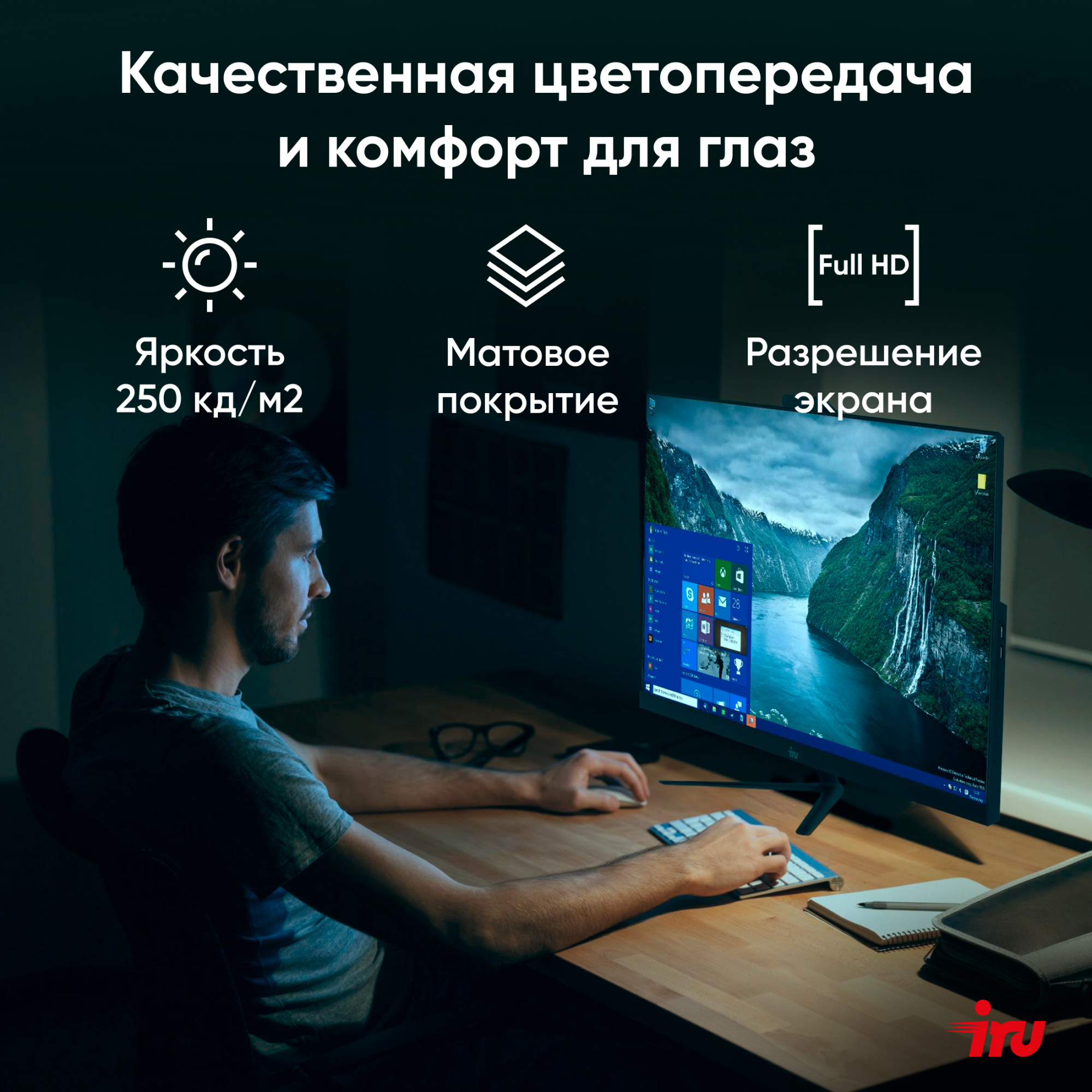 Моноблок IRU 23IM 23.8" Full HD i3 1215U (1.2) 8Gb SSD256Gb UHDG noOS GbitEth WiFi BT 120W Cam черный 1920x1080