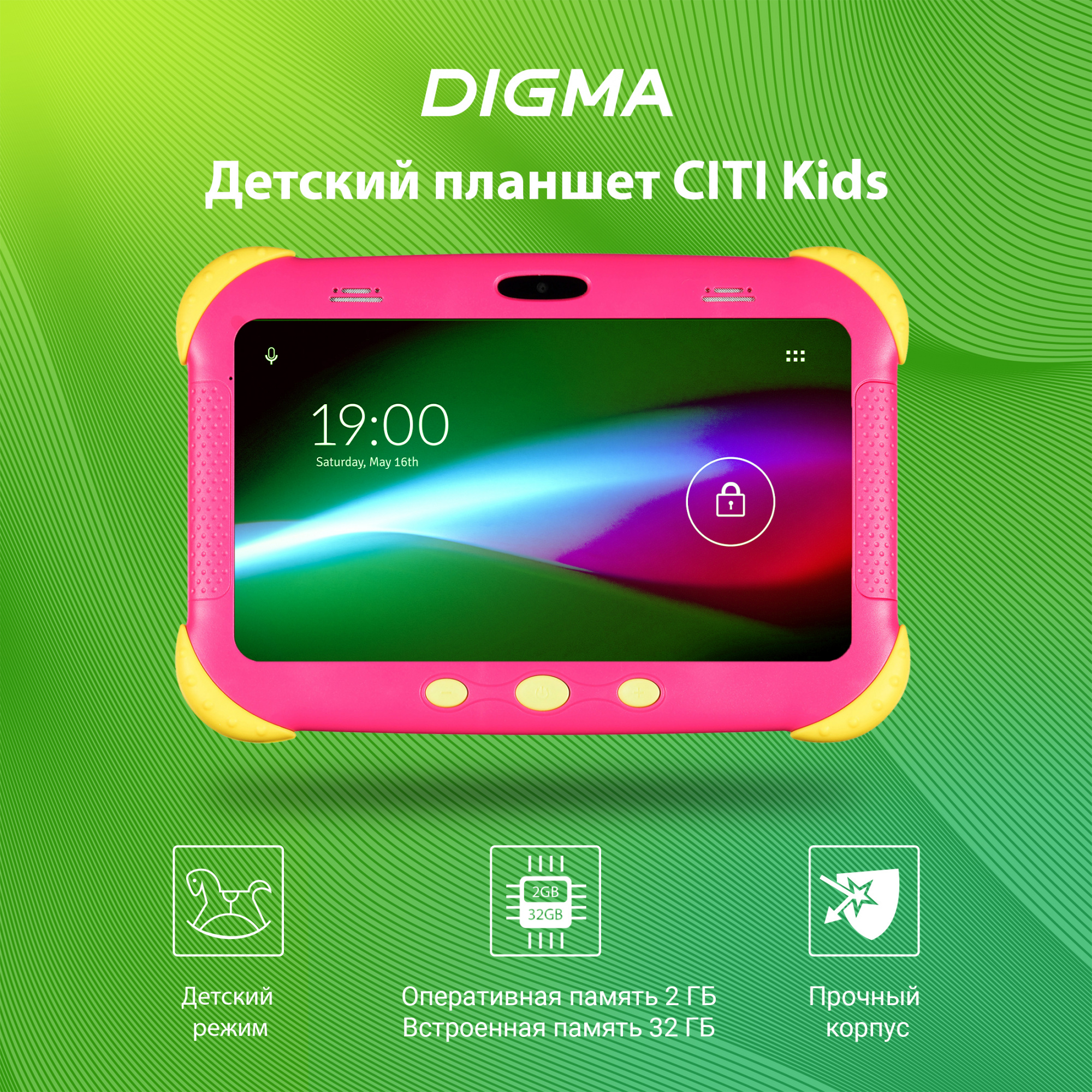 Планшет Digma CITI Kids MT8321 (1.3) 4C RAM2Gb ROM32Gb 7" IPS 1024x600 3G Android 9.0 розовый 2Mpix 0.3Mpix BT WiFi Touch microSDHC 64Gb minUSB 2800mAh