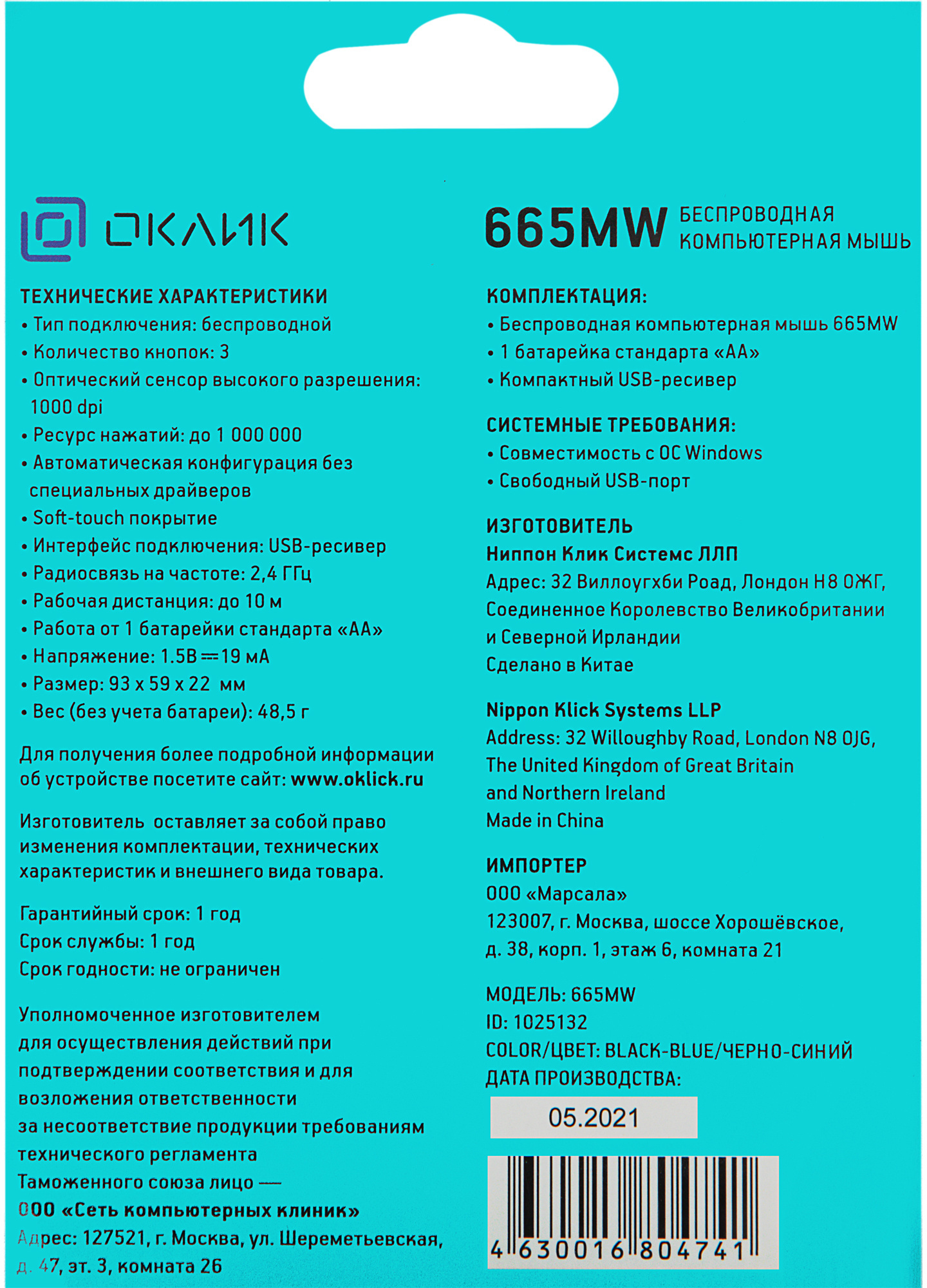 Мышь Оклик 665MW черный/синий оптическая (1600dpi) беспроводная USB для ноутбука (3but)