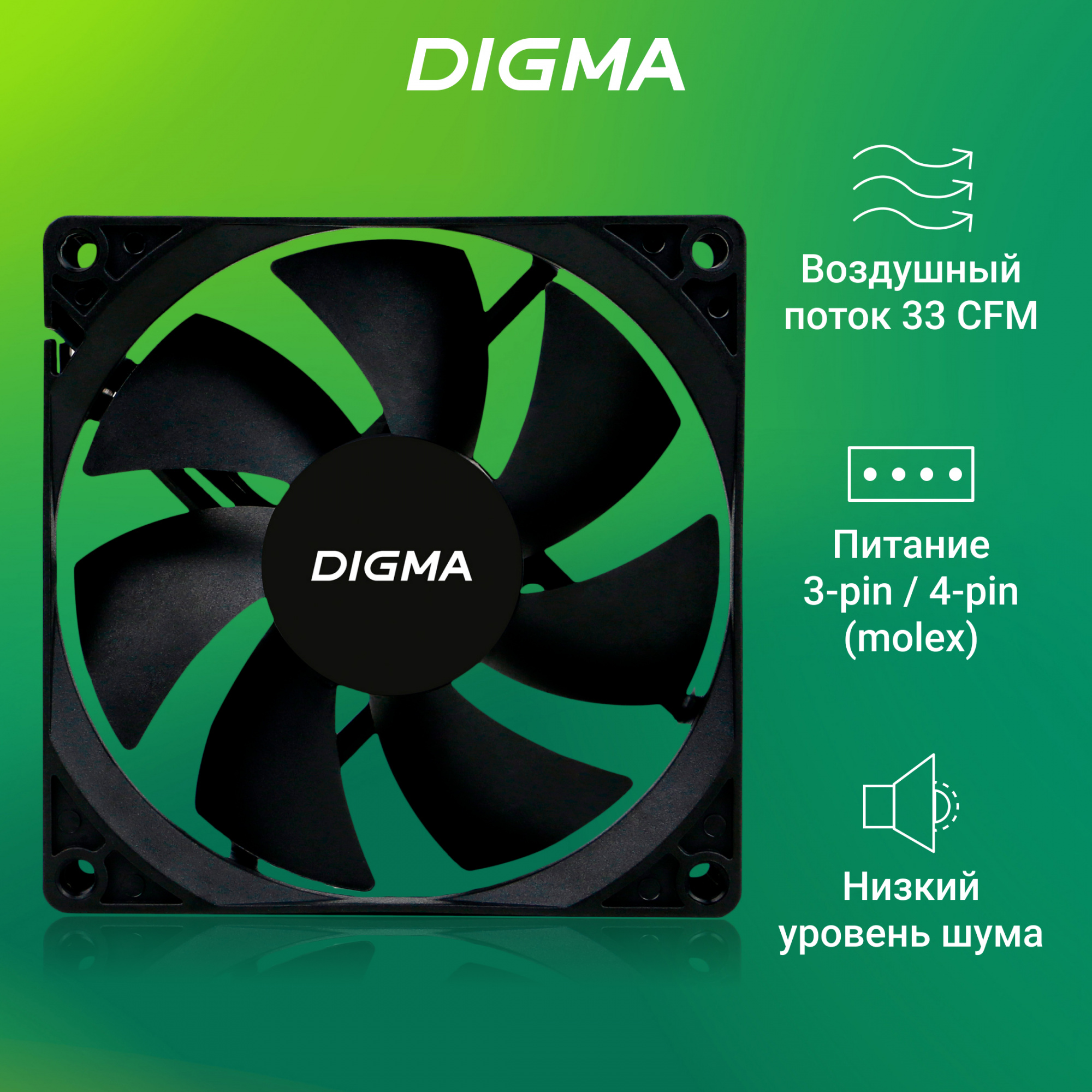 Вентилятор Digma DFAN-90 90x90x25mm 3-pin 4-pin (Molex)23dB 82gr Ret