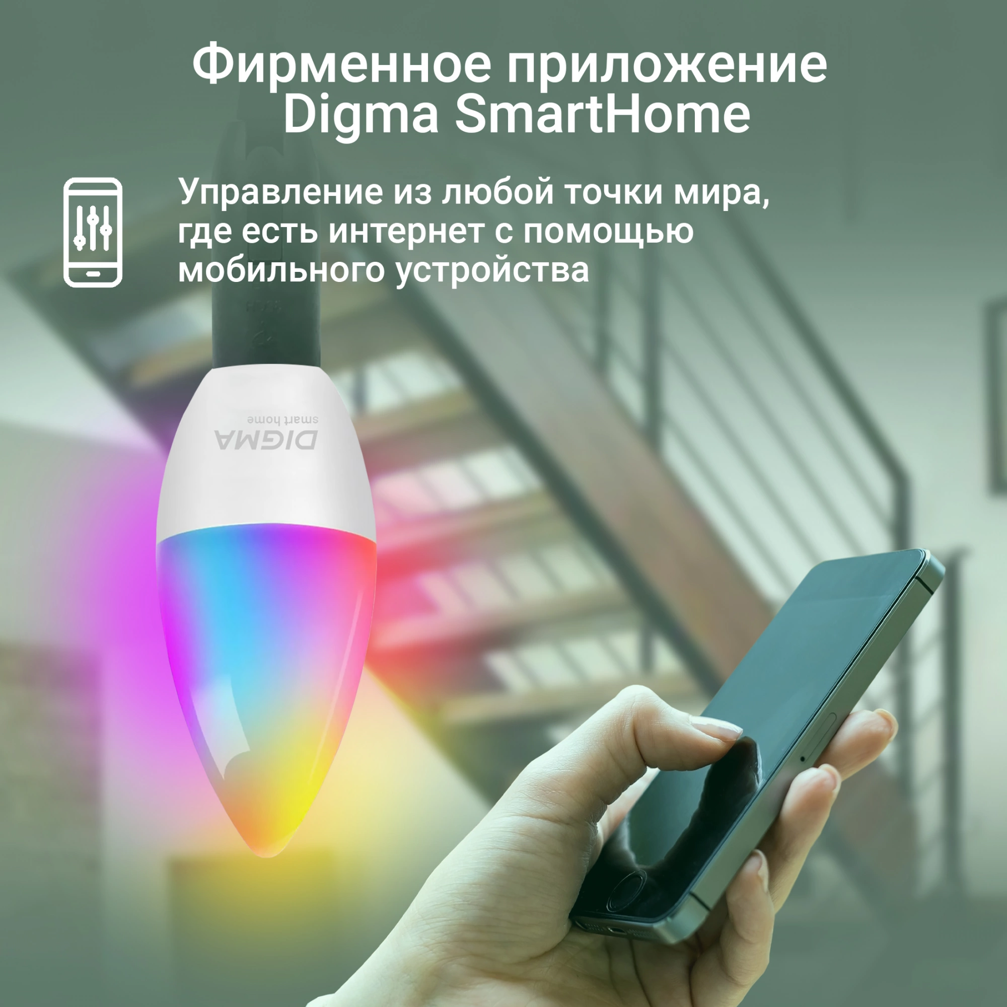 Умная лампа Digma DiLight F1 E14 5Вт 470lm Wi-Fi (DLF1E14)