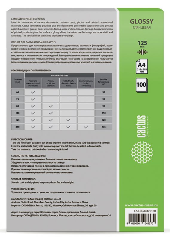 Пленка для ламинирования Cactus 125мкм A4 (100шт) глянцевая 216x303мм CS-LPGA4125100