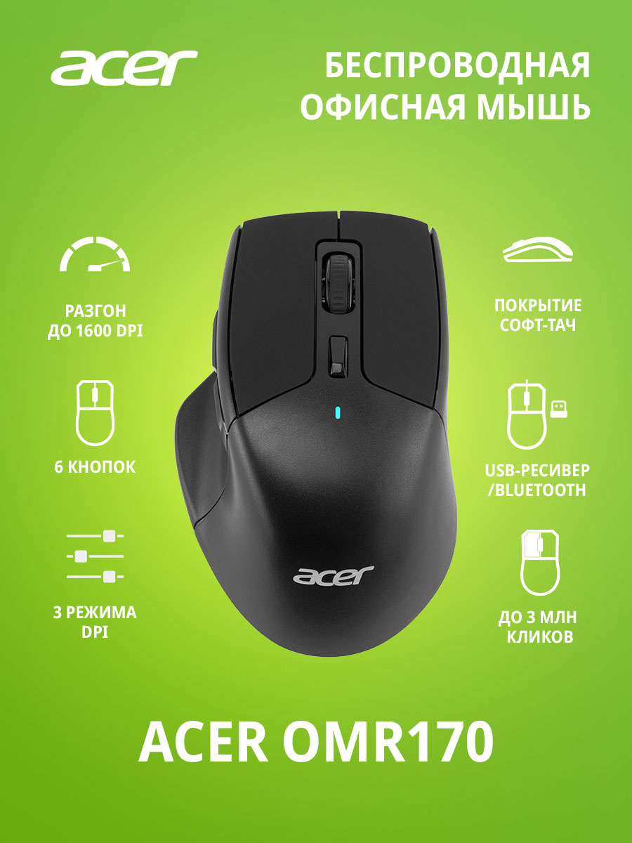 Мышь Acer OMR170 черный оптическая (1600dpi) беспроводная BT/Radio USB (5but)