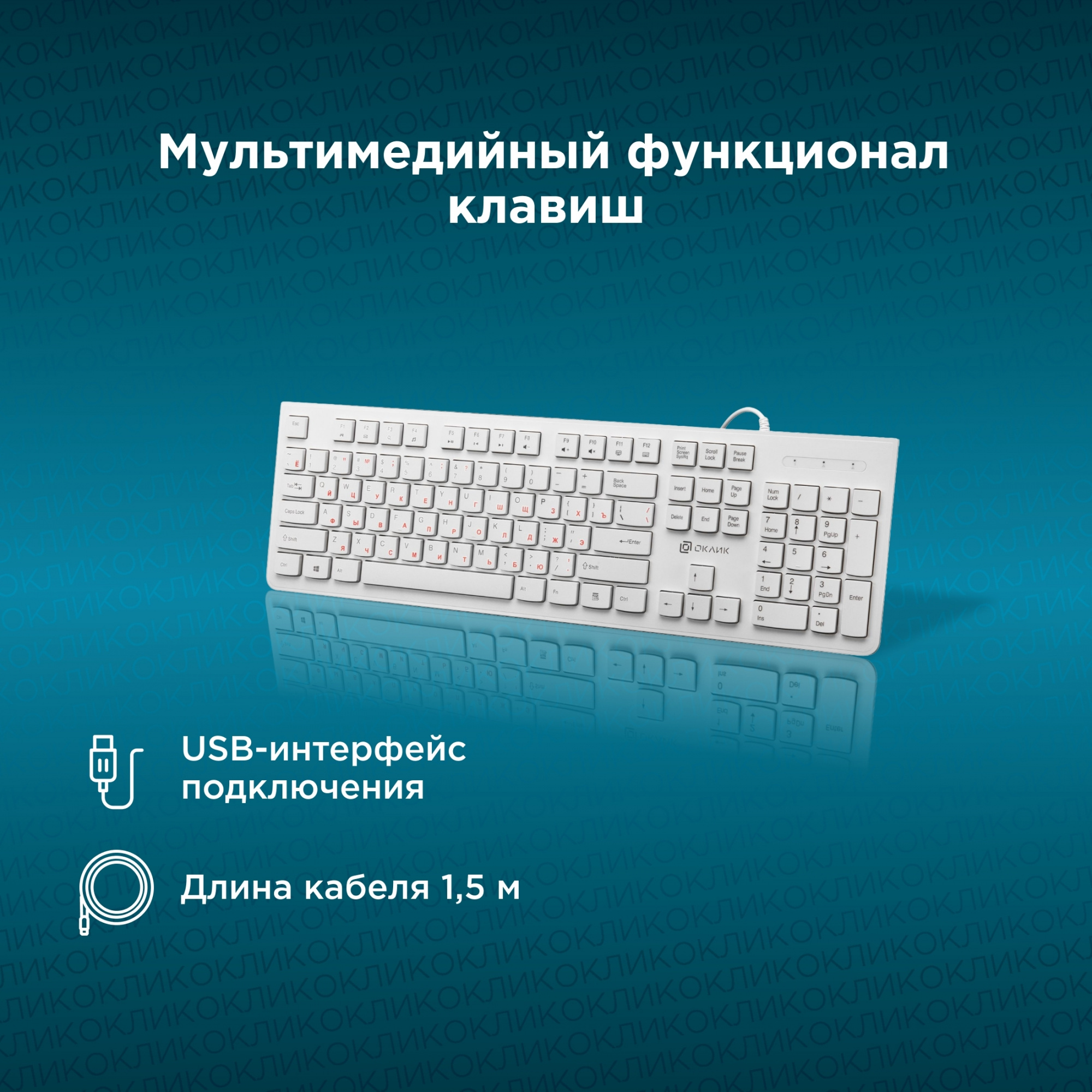 Клавиатура Оклик 505M белый USB slim