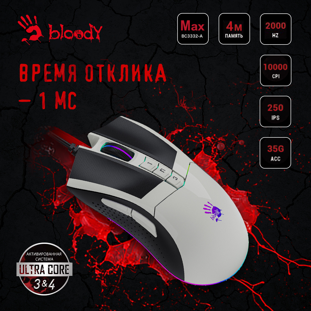 Мышь A4Tech Bloody W90 Max белый/черный оптическая (10000dpi) USB (10but)