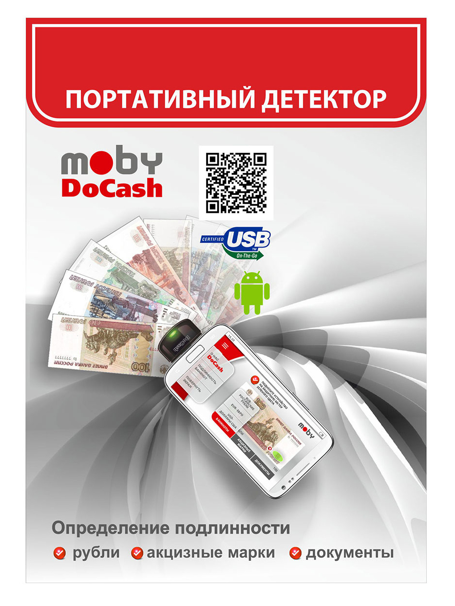 Детектор банкнот DoCash Moby 11386 автоматический рубли