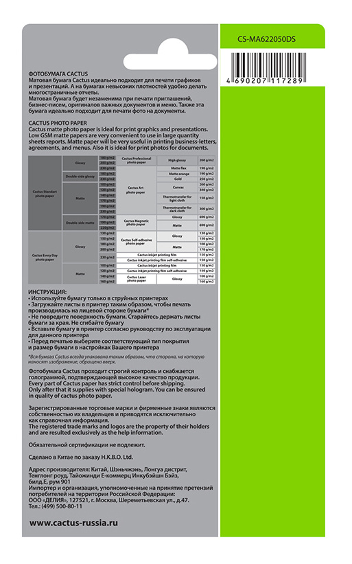 Фотобумага Cactus CS-MA622050DS 10x15/220г/м2/50л./белый матовое/матовое для струйной печати