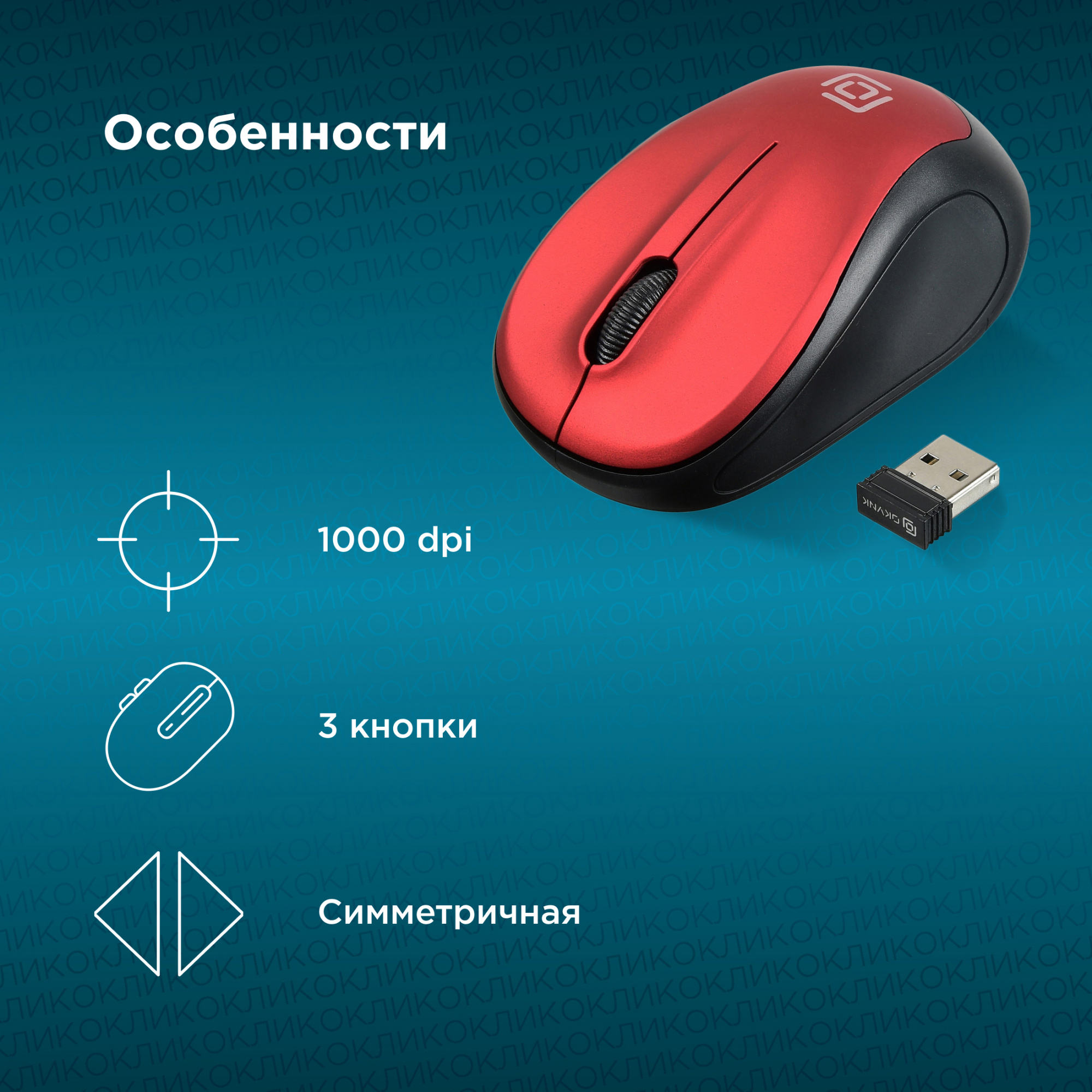 Мышь Оклик 665MW черный/красный оптическая (1600dpi) беспроводная USB для ноутбука (3but)