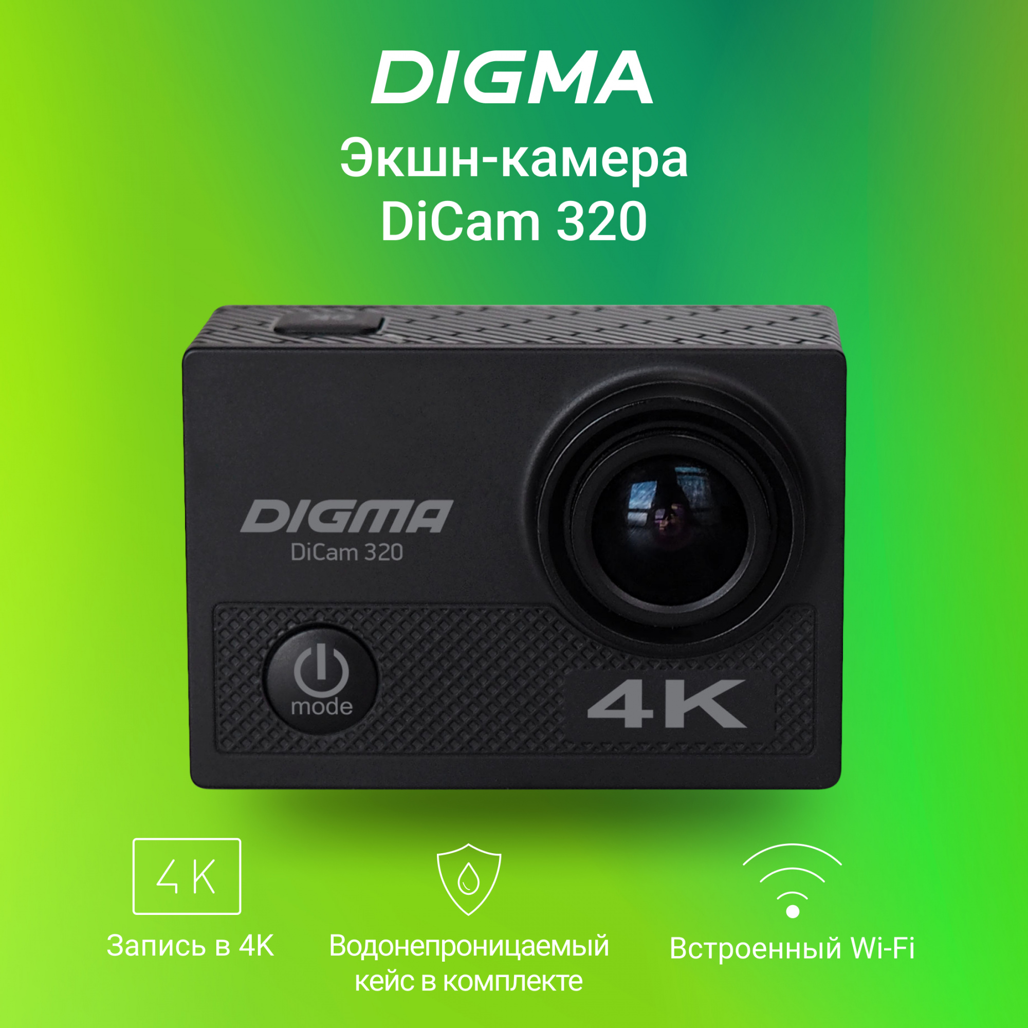 Экшн-камера Digma DiCam 320 черный