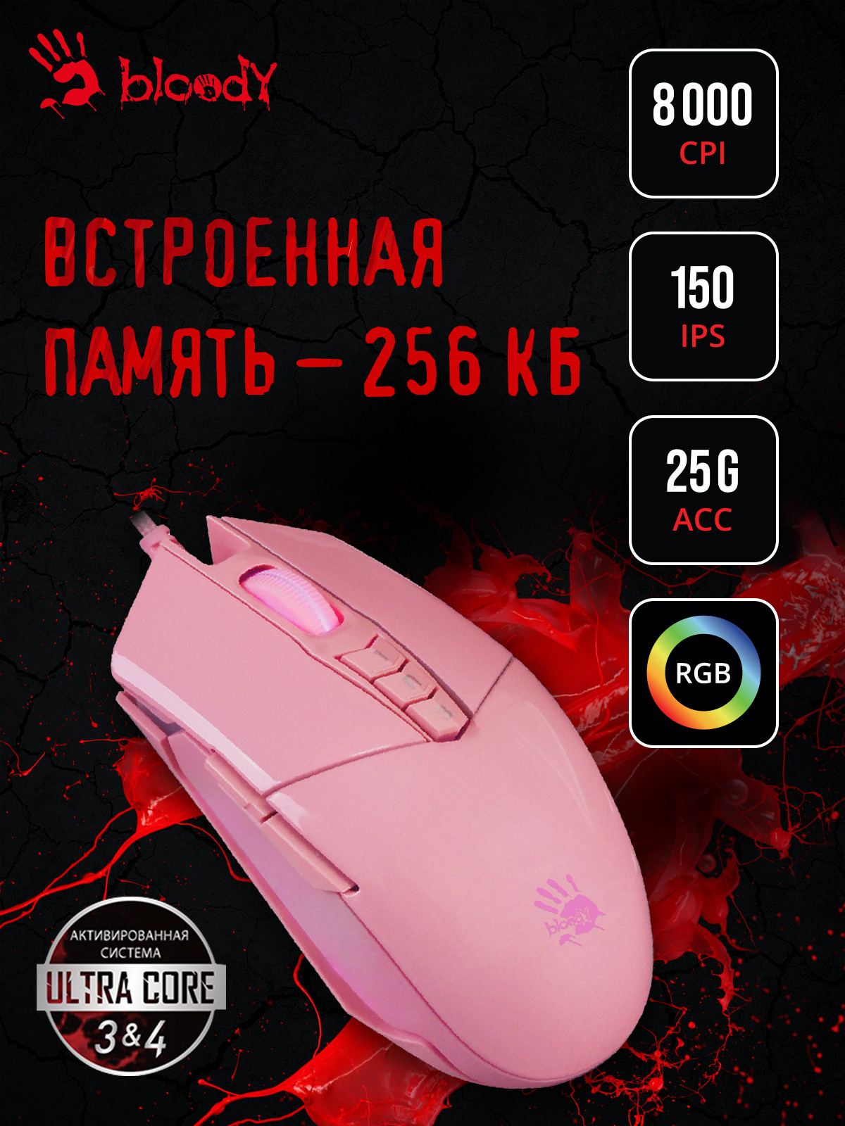 Мышь A4Tech Bloody P91s розовый оптическая (8000dpi) USB (8but)