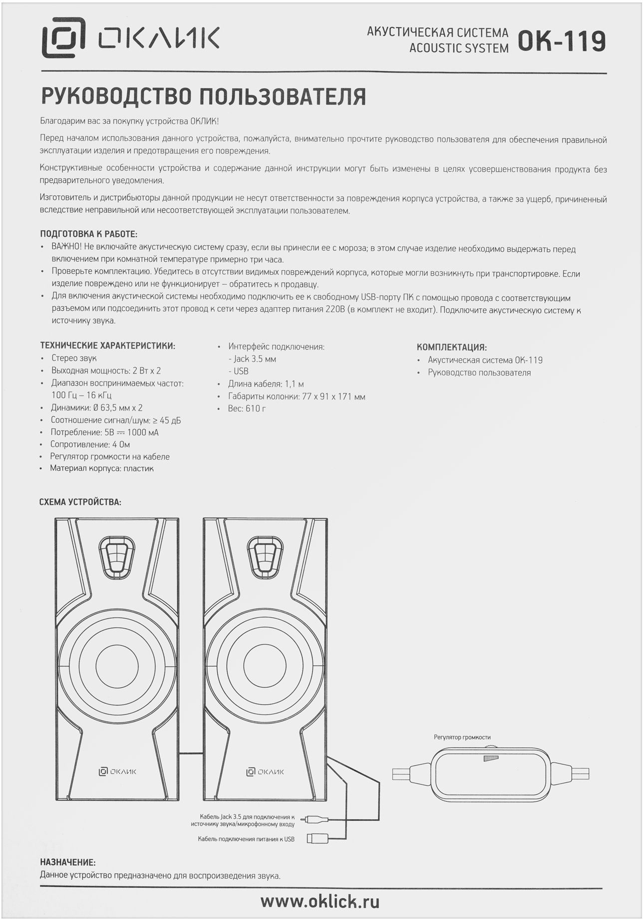 Колонки Оклик OK-119 2.0 черный 6Вт