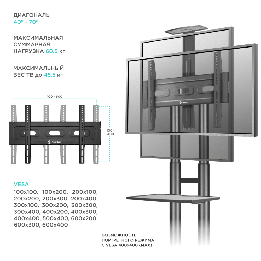 ONKRON стойка для телевизора с кронштейном 40"-70", мобильная, чёрная