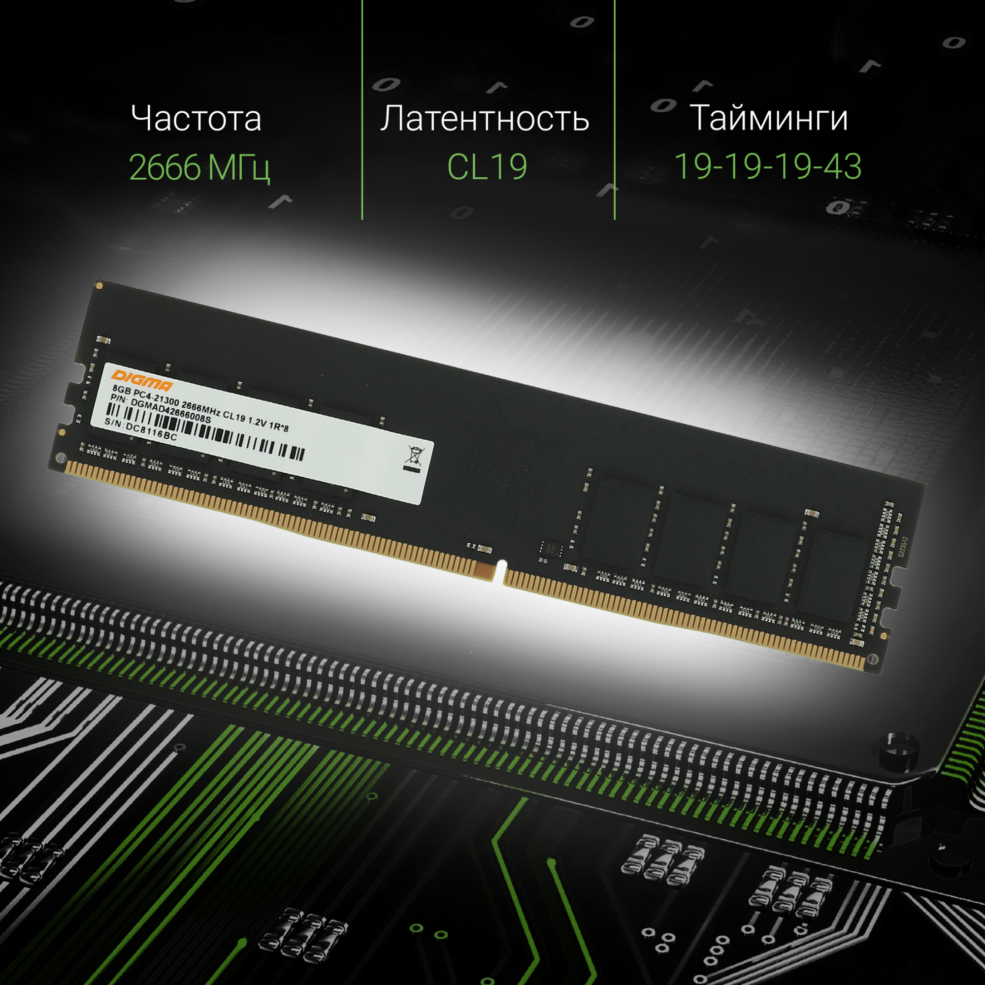 Память DDR4 8Gb 2666MHz Digma DGMAD42666008S RTL PC4-21300 CL19 DIMM 288-pin 1.2В single rank Ret