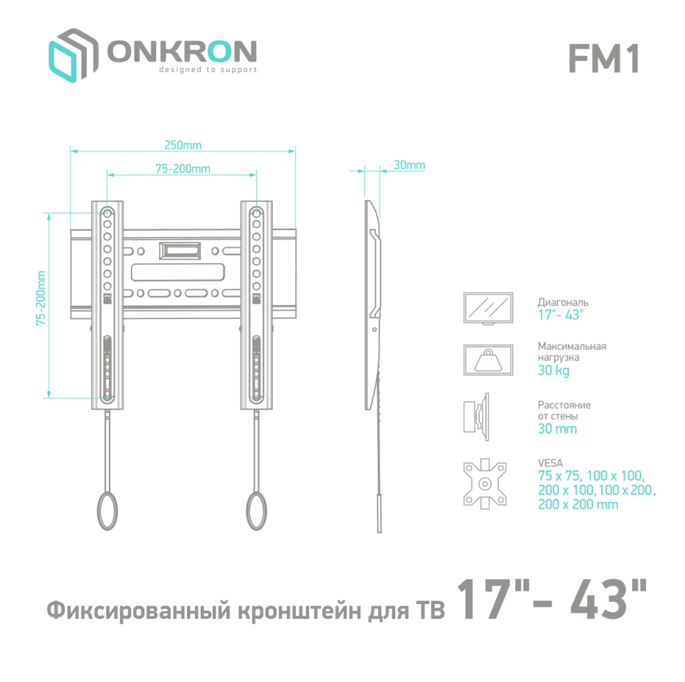 Фиксированный кронштейн ONKRON BASIC FM1чёрный