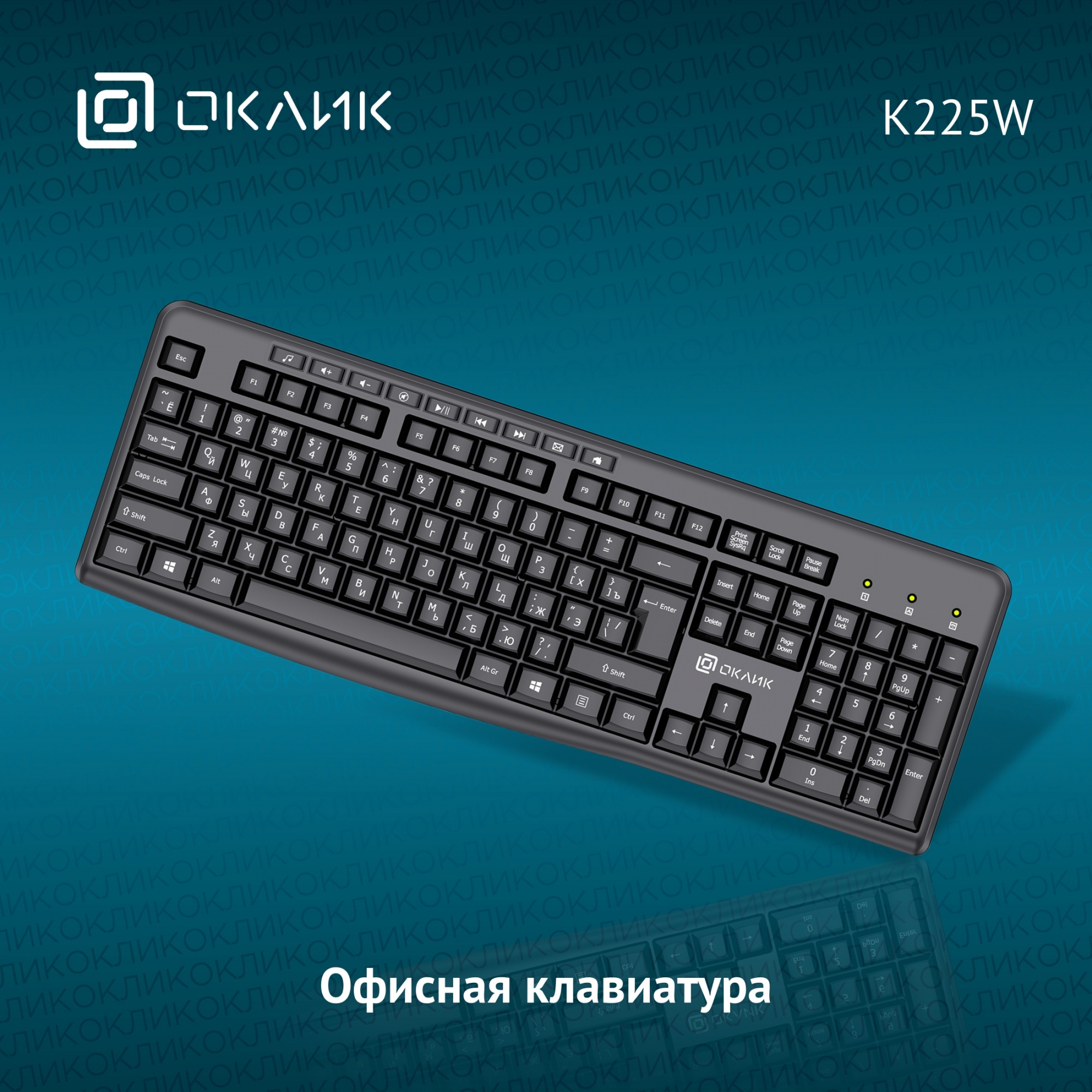 Клавиатура Оклик K225W черный USB беспроводная Multimedia (1875232)