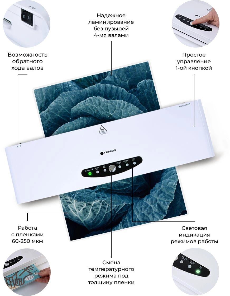Ламинатор Heleos ЛМА34В белый/черный A3 (60-250мкм) 30см/мин (4вал.) хол.лам. лам.фото реверс