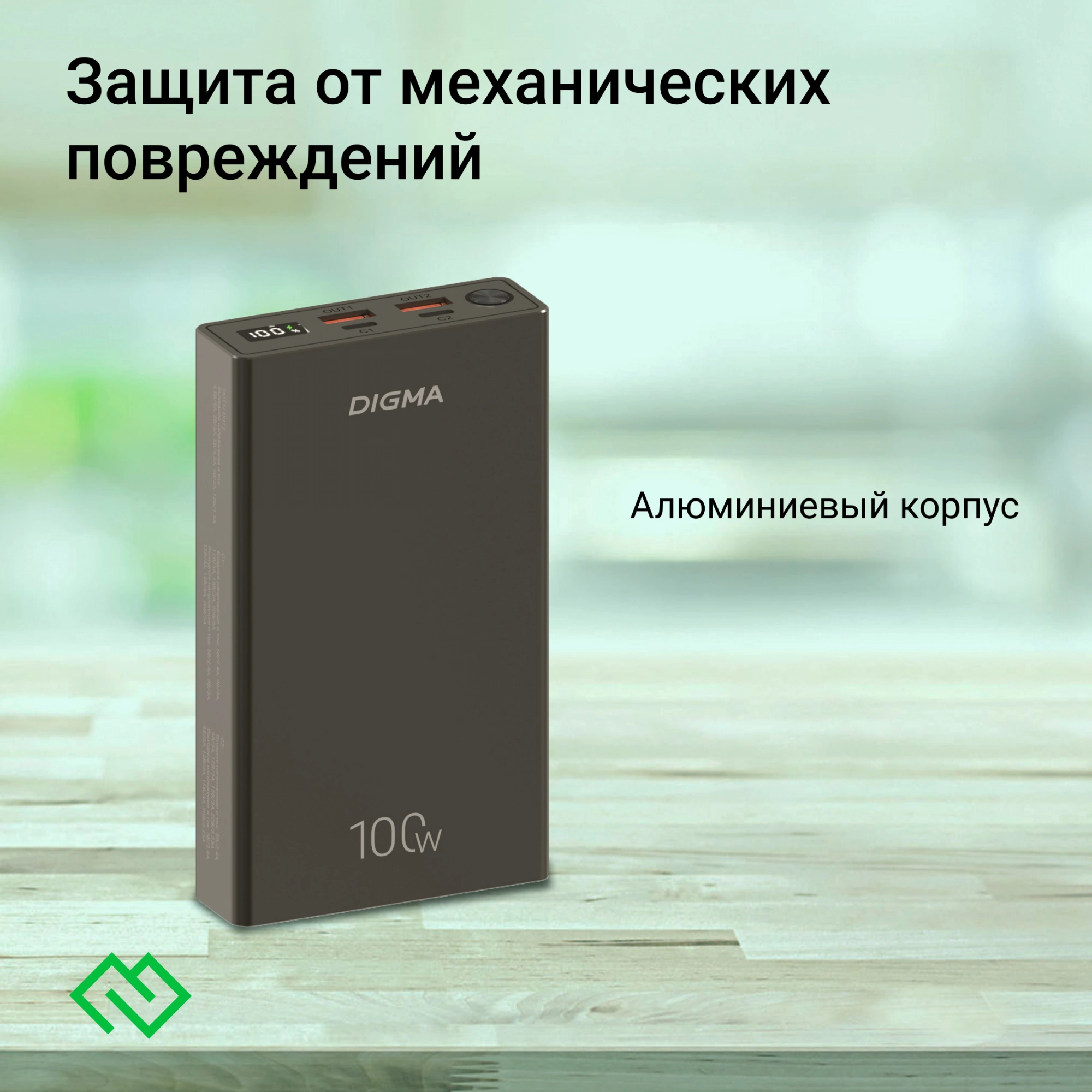 Мобильный аккумулятор Digma DGPD100WA 20000mAh QC3.0/PD3.0 100W 5A 2xUSB-A/2xUSB-C черный (DGPD20A100ABK)