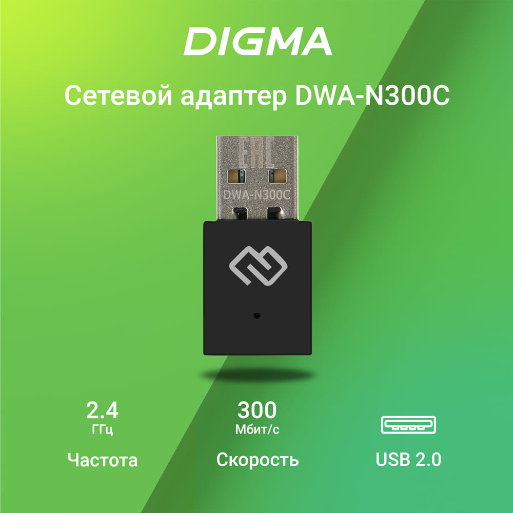 Сетевой адаптер Wi-Fi Digma DWA-N300C N300 USB 2.0 (ант.внутр.) 1ант. (упак.:1шт)