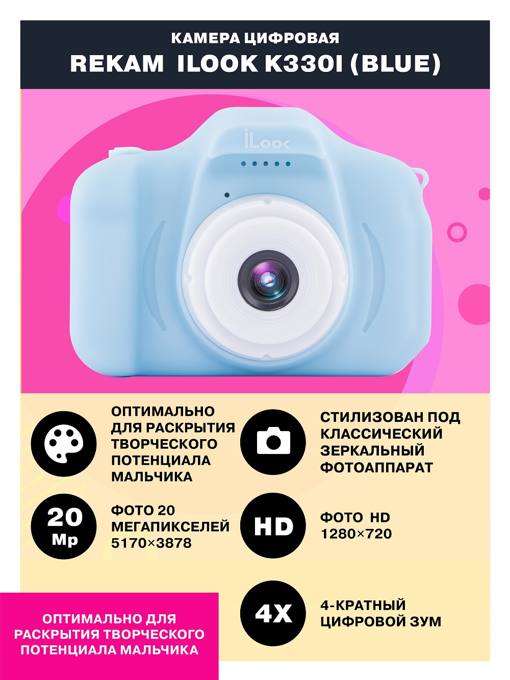 Фотоаппарат Rekam iLook K330i голубой 20Mpix 2" 720p microSDHC CMOS/Li-Ion