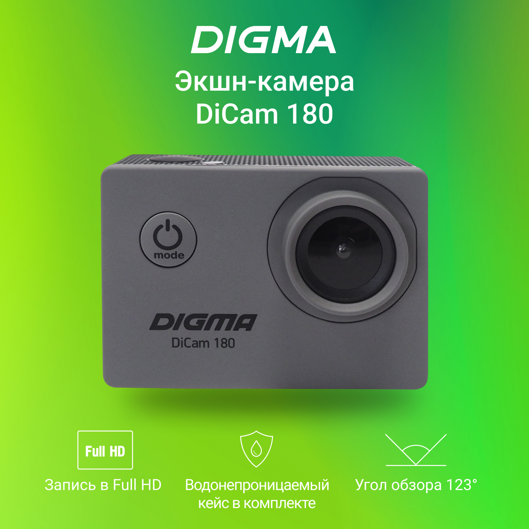 Экшн-камера Digma DiCam 180 серый