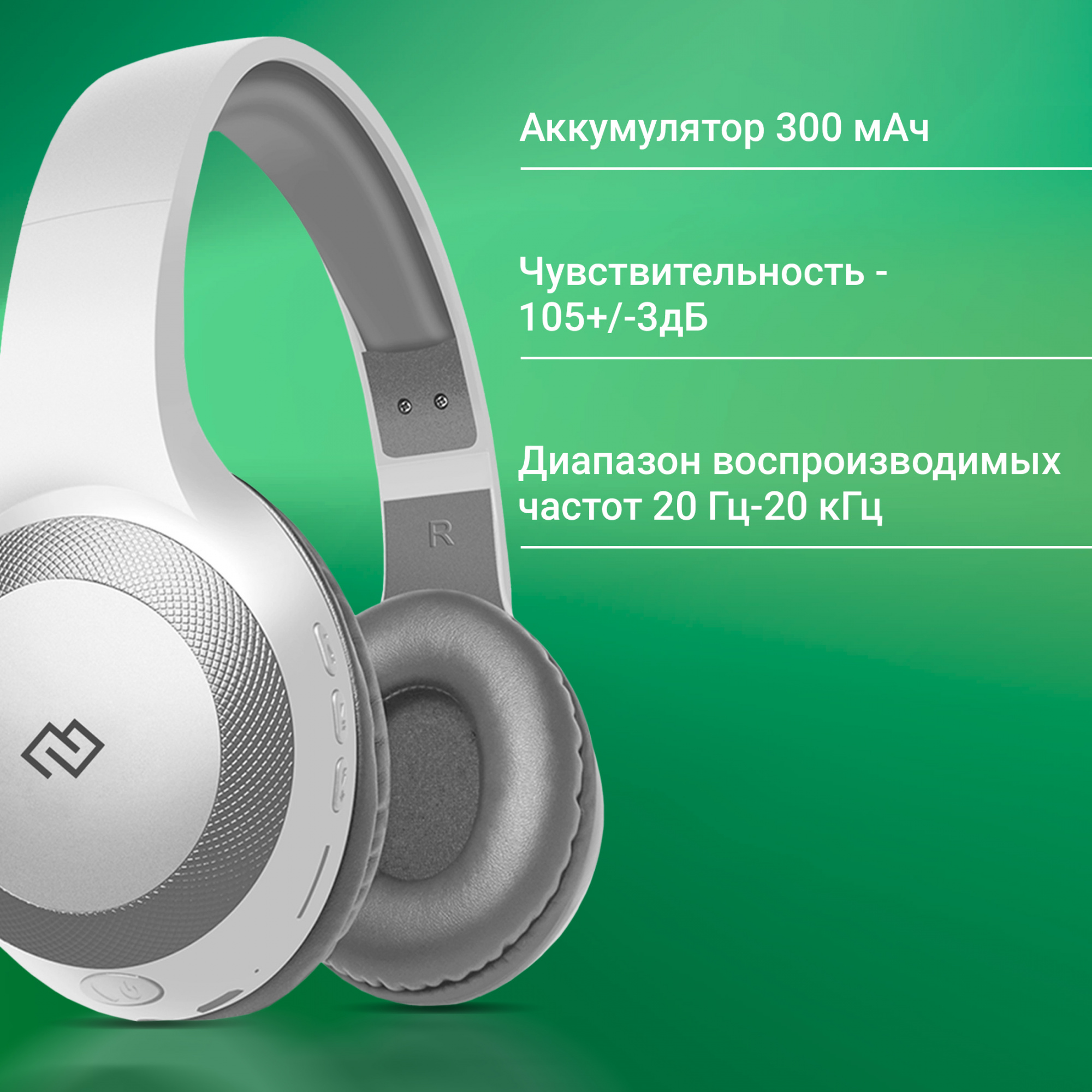 Гарнитура накладные Digma BT-15 белый/серый беспроводные bluetooth оголовье (BT-15W)