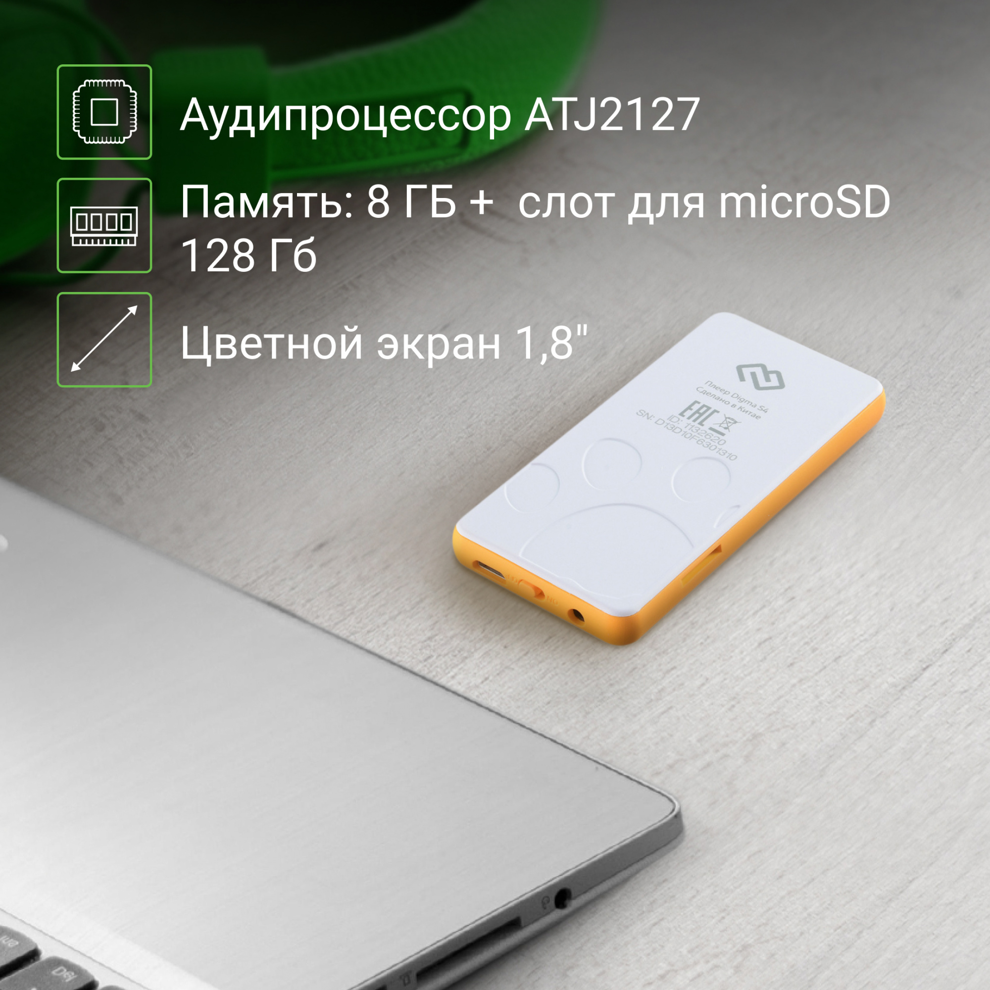 Плеер Hi-Fi Flash Digma S4 8Gb белый/оранжевый/1.8"/FM/microSDHC