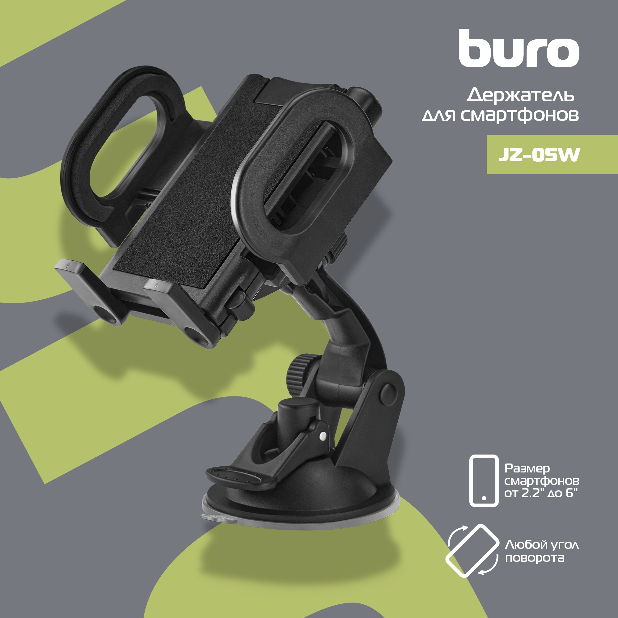 Держатель Buro JZ-05W черный для смартфонов 2.2-6"