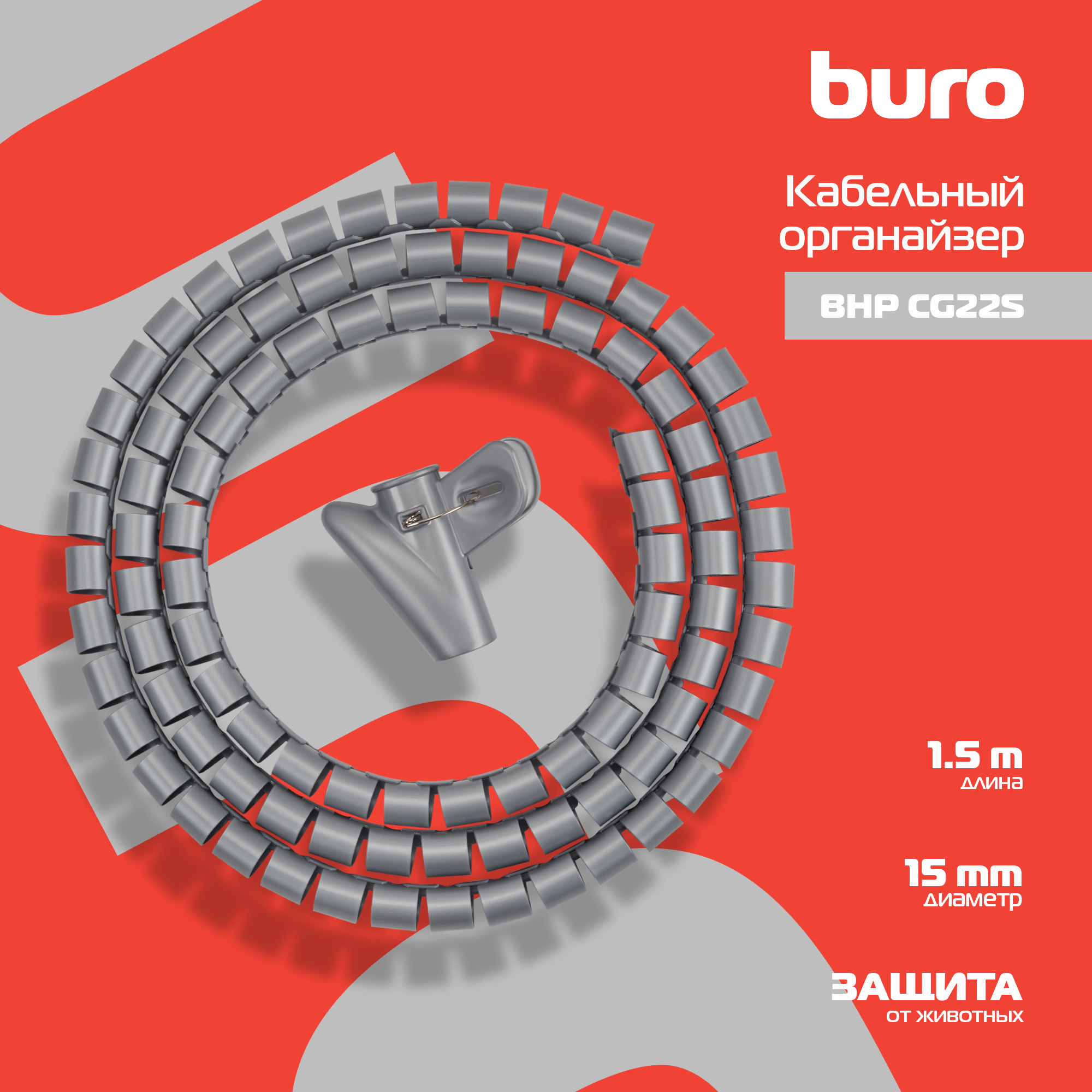 Кабельный органайзер Buro BHP CG155S Spiral Hose 15x1500mm Silver