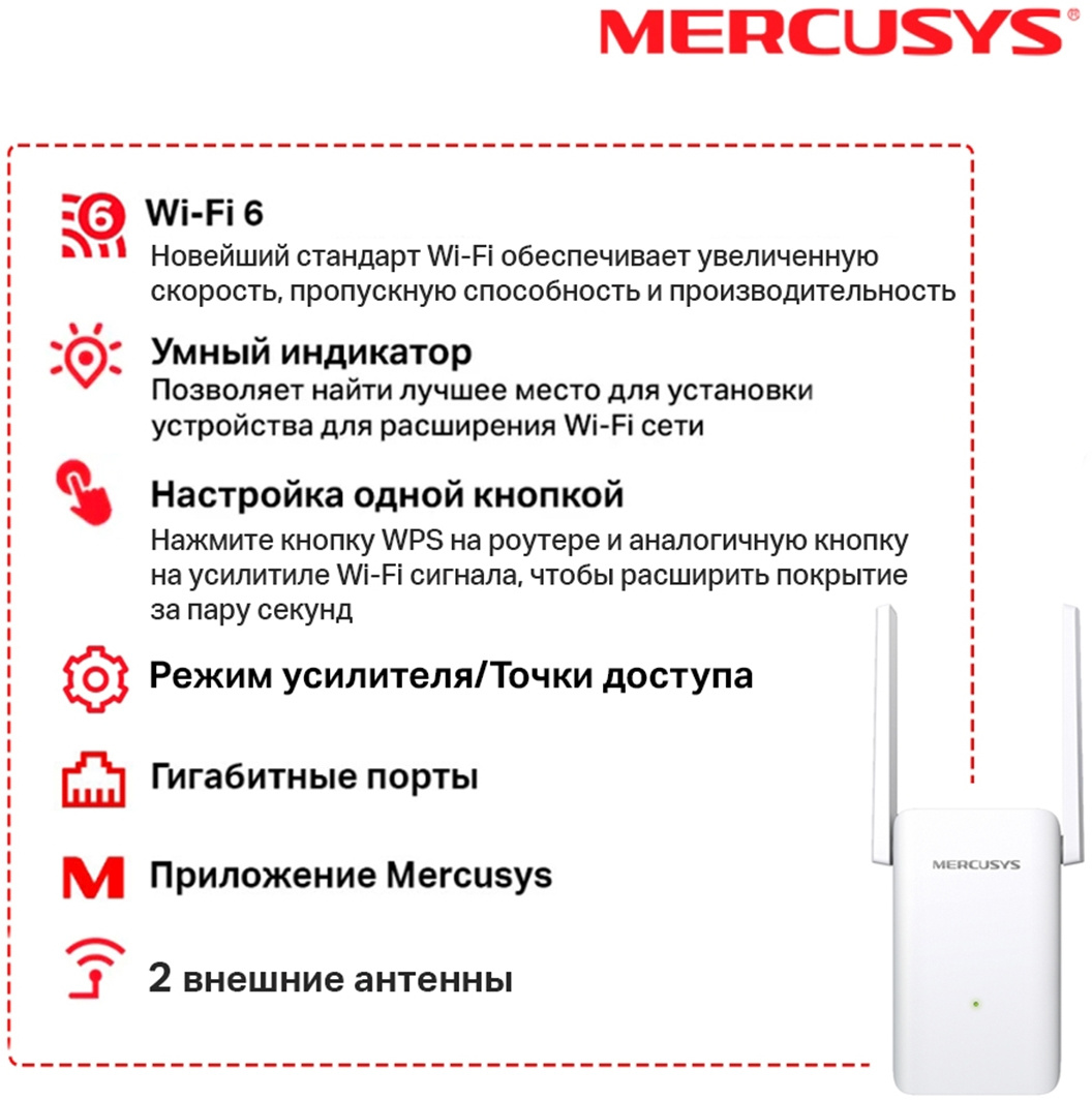 Повторитель беспроводного сигнала Mercusys ME70X AX1800 10/100/1000BASE-TX компл.:устройство/крепления/адаптер белый (упак.:1шт)