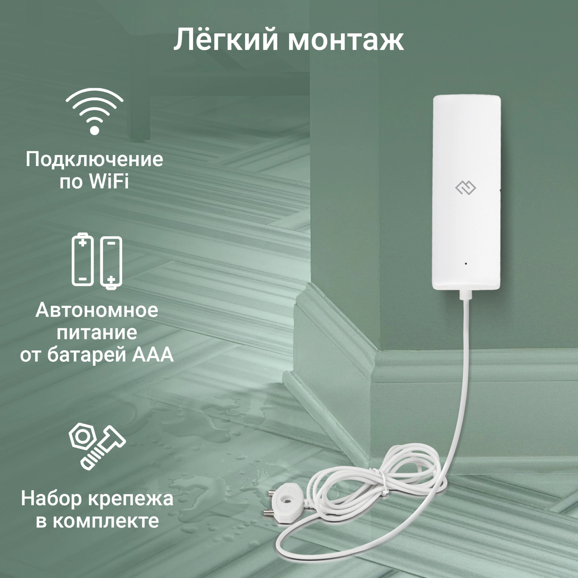 Датчик протечки Digma DiSense W1 (DSW1) белый