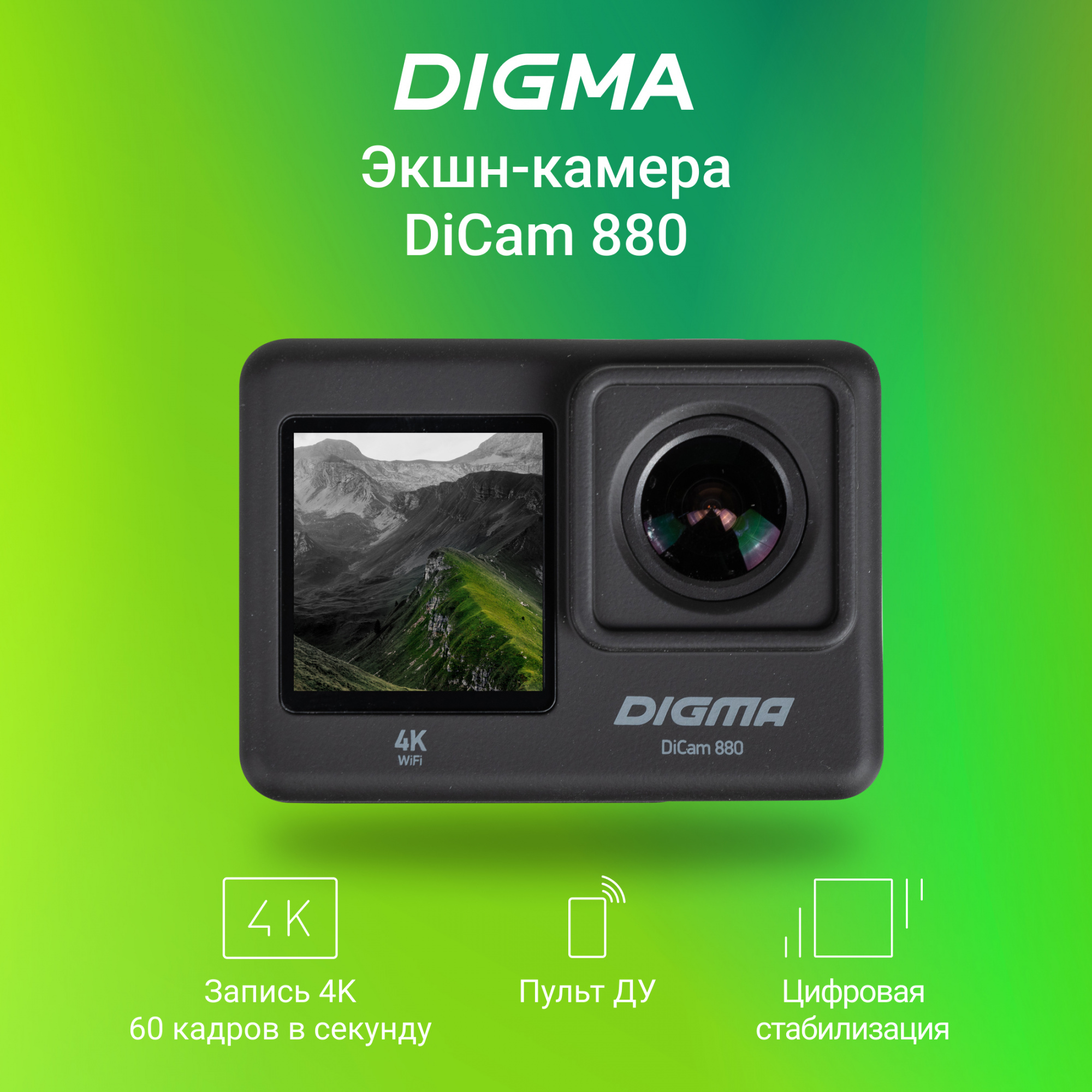 Экшн-камера Digma DiCam 880 черный