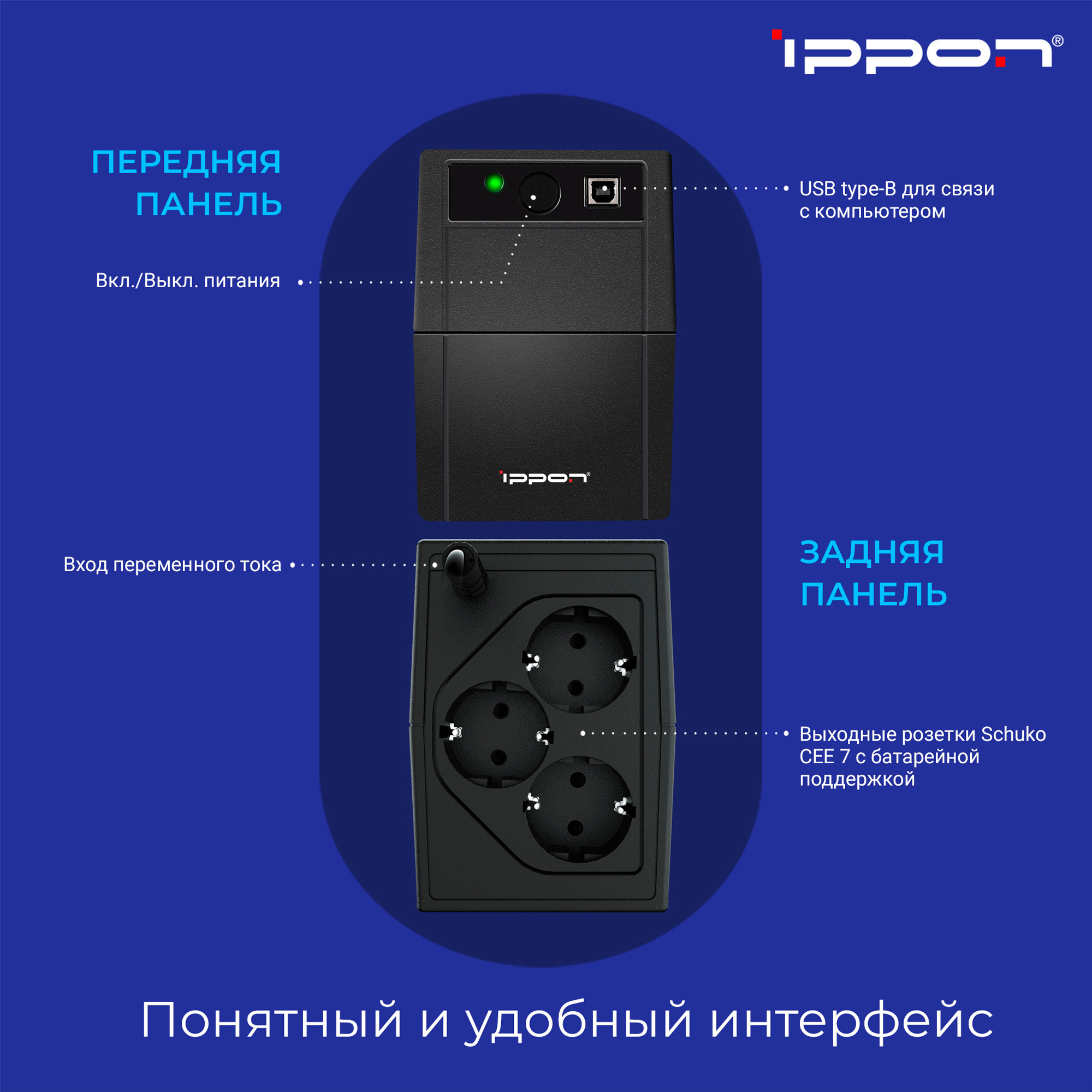 Источник бесперебойного питания Ippon Back Basic 850S Euro 480Вт 850ВА черный