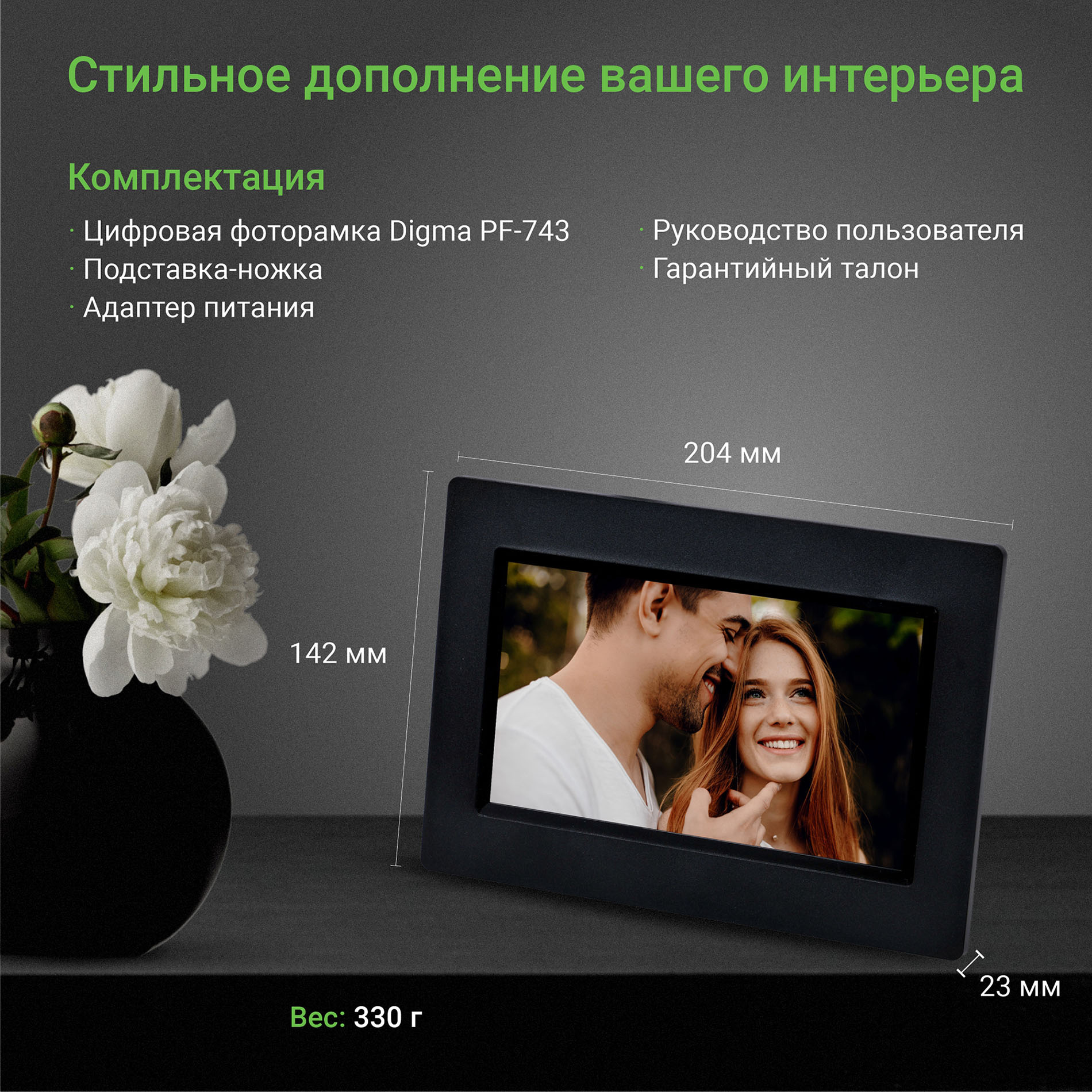 Фоторамка Digma 7" PF-743 IPS 1024x600 черный пластик