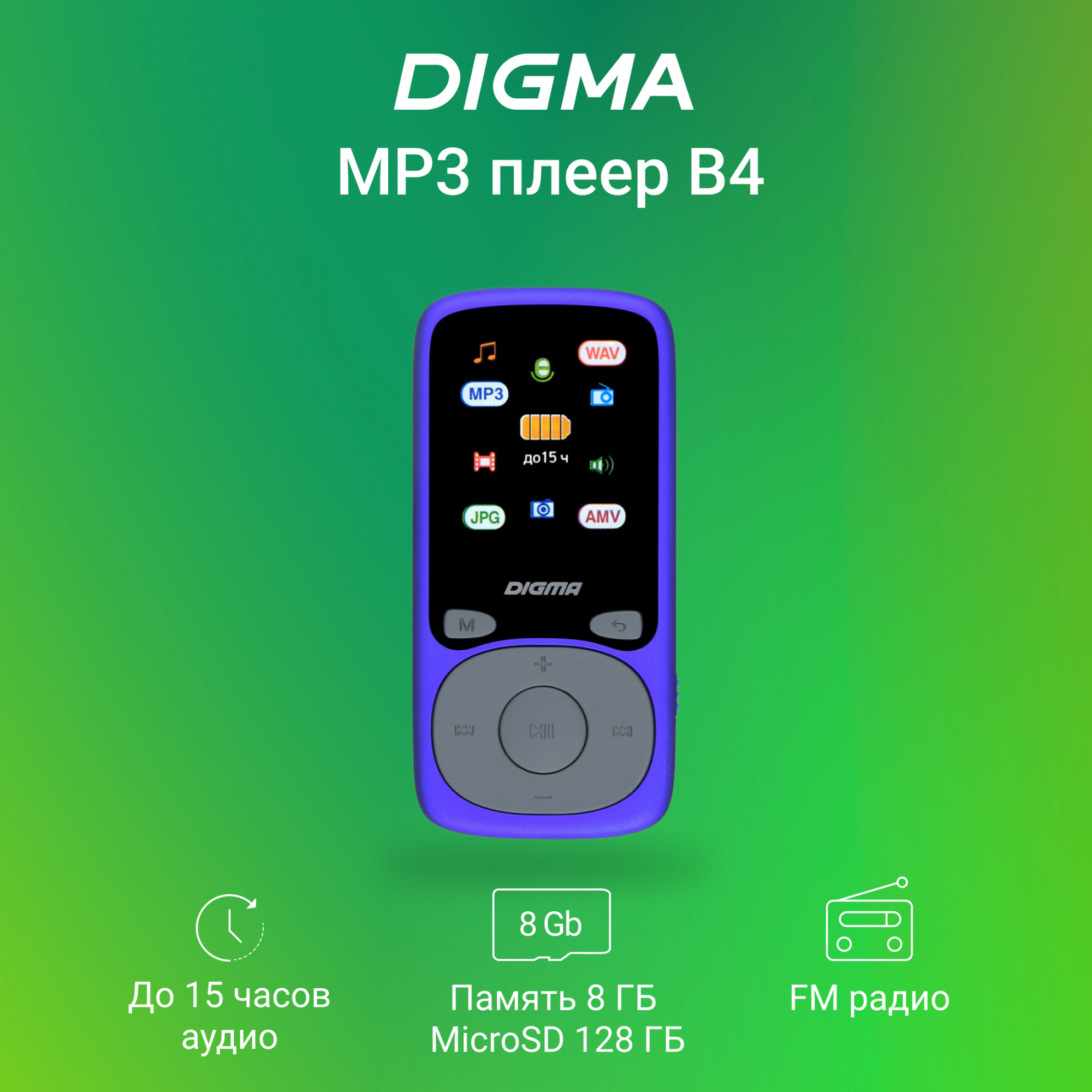 Плеер Hi-Fi Flash Digma B4 8Gb синий/1.8"/FM/microSDHC