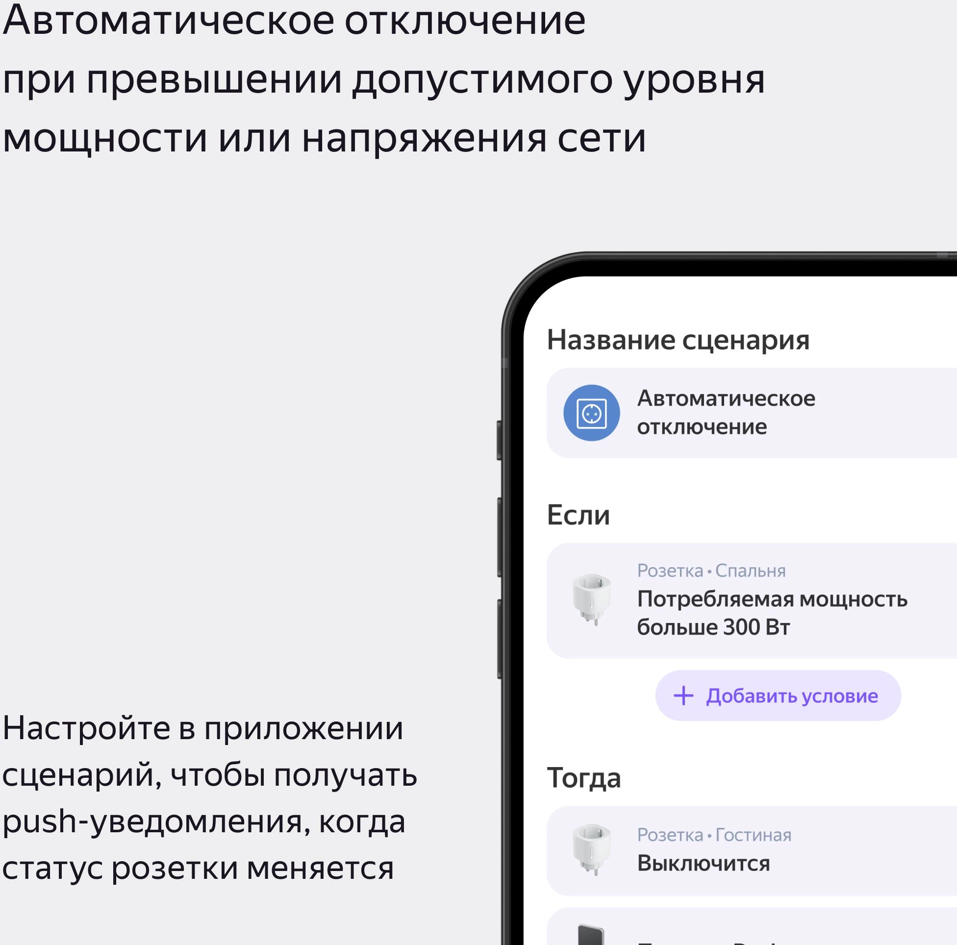 Умная розетка Yandex Matter EUBT Wi-Fi белый (YNDX-00540WHT)