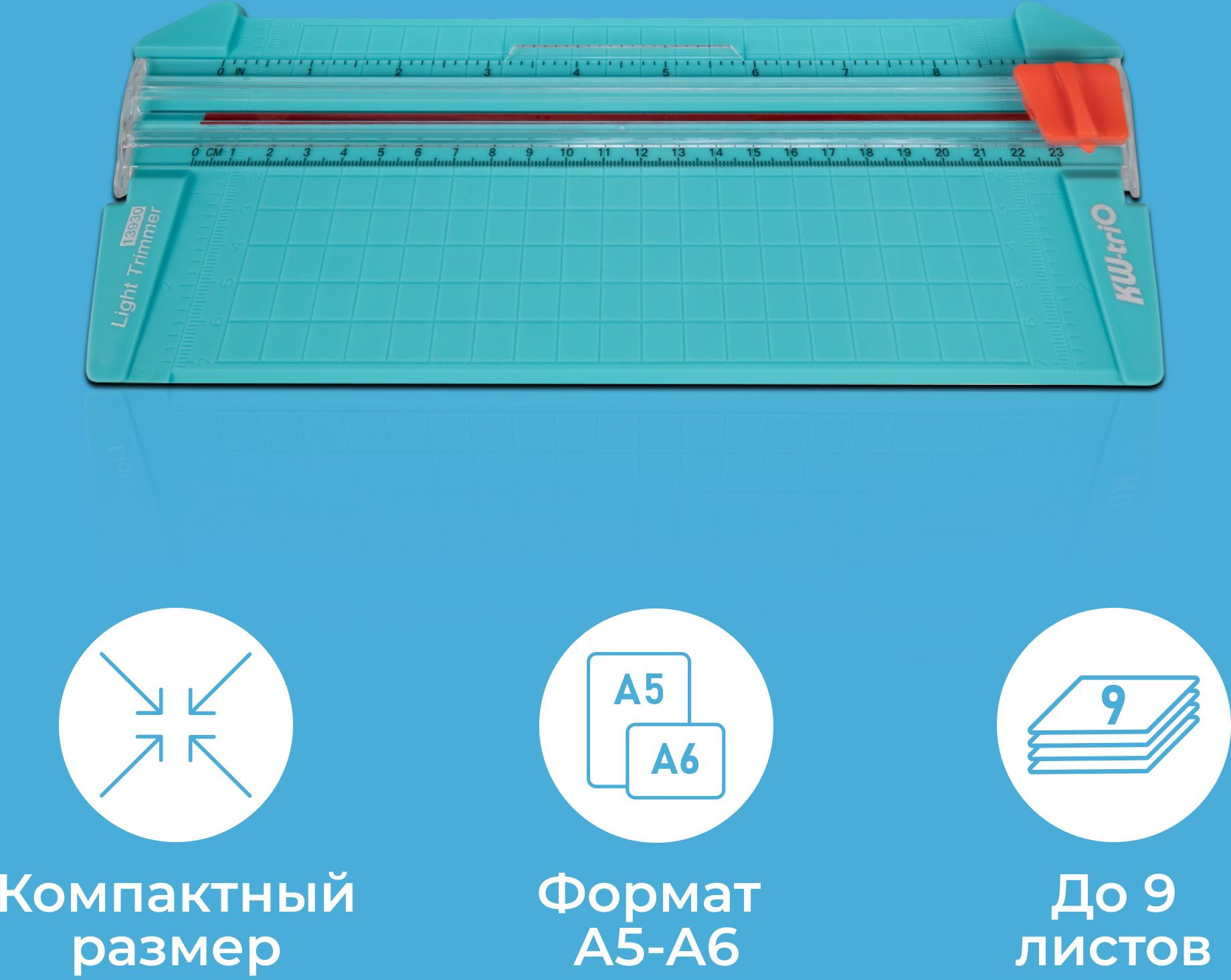 Резак дисковый Kw-Trio 13930 GRN A5/9лист./230мм/ручн.прижим