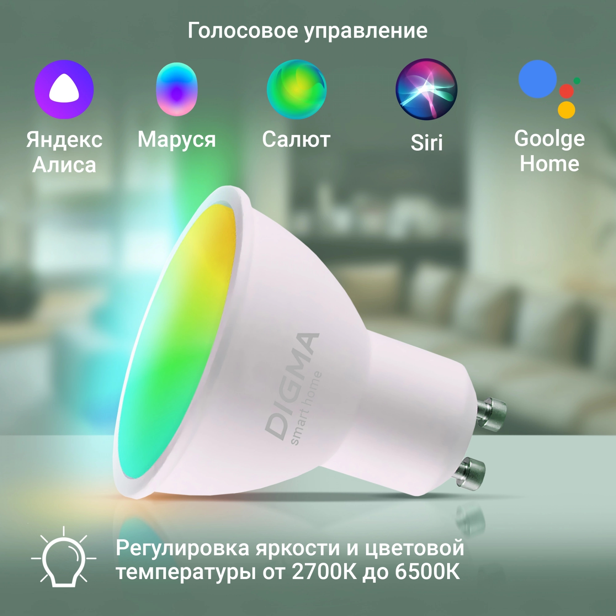 Умная лампа Digma DiLight L1 GU10 5Вт 400lm Wi-Fi (DLL1GU10)