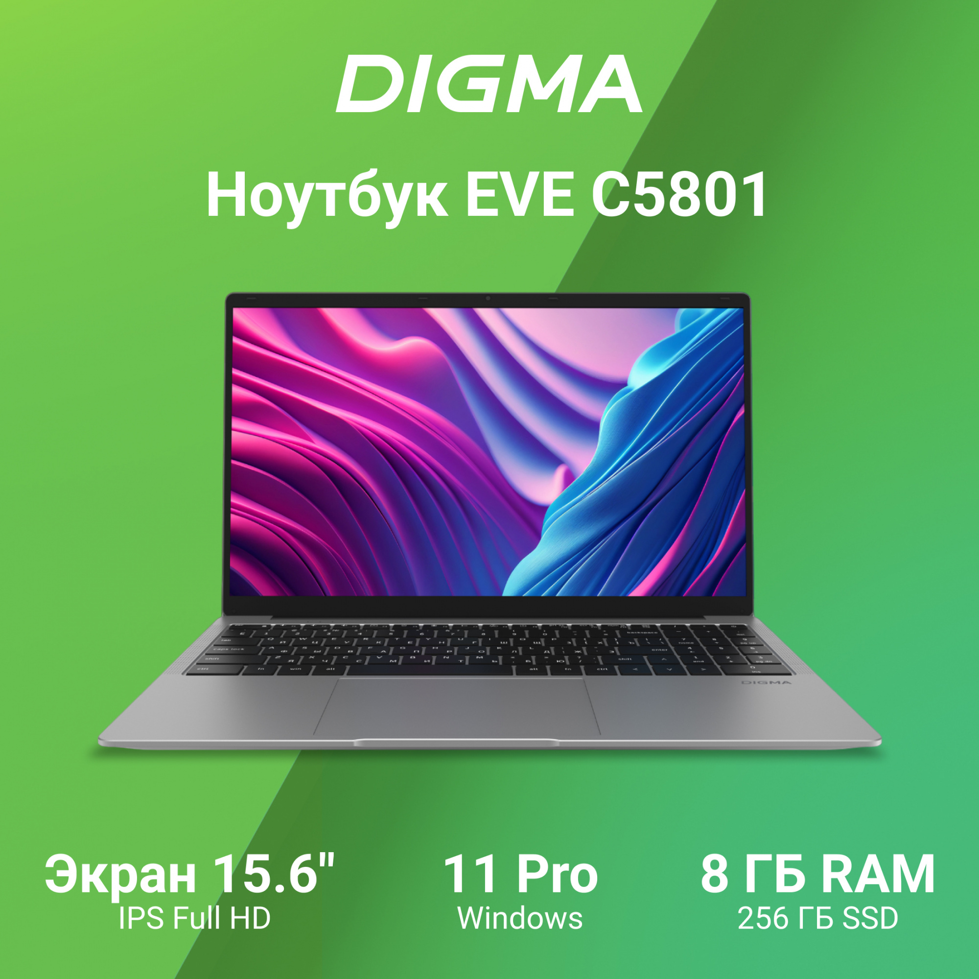 Ноутбук Digma EVE C5801 Celeron N4020 8Gb SSD256Gb Intel UHD Graphics 600 15.6" IPS FHD (1920x1080) Windows 11 Professional silver WiFi BT Cam 5000mAh (DN15CN-8CXW03)