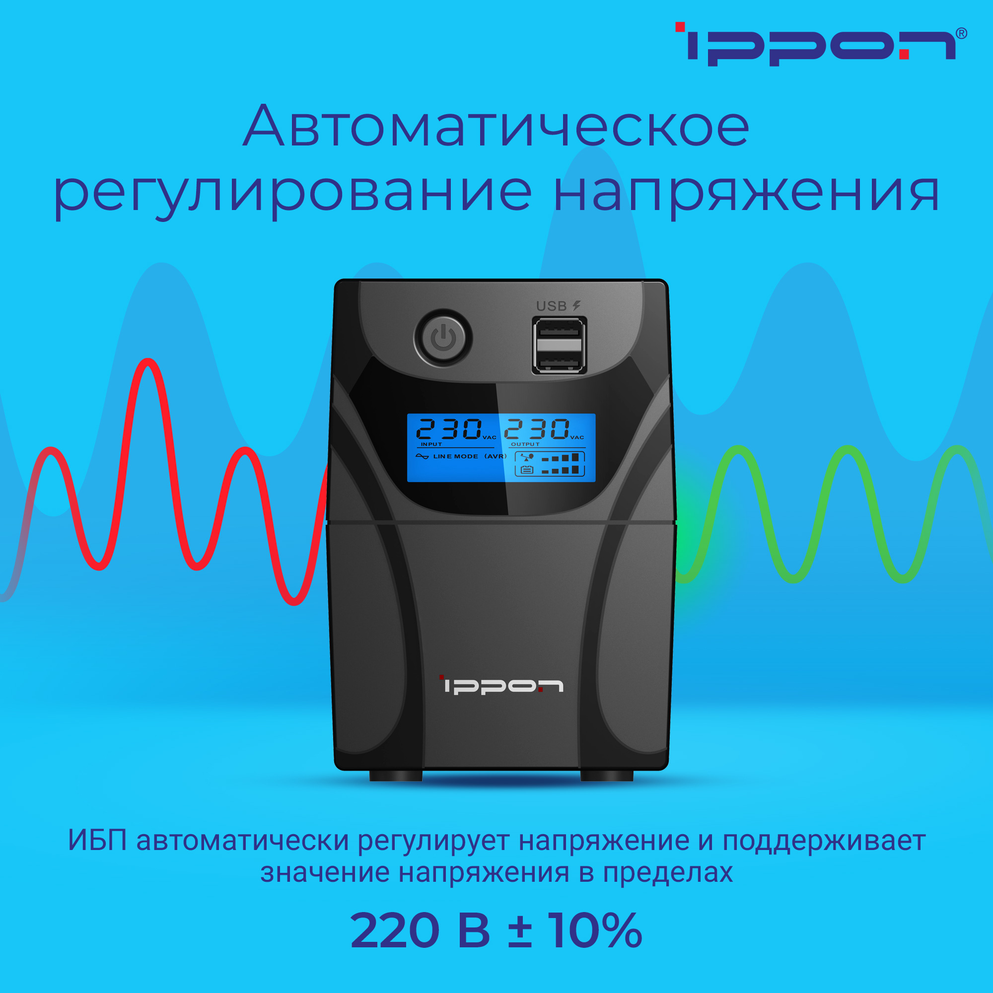 Источник бесперебойного питания Ippon Back Power Pro II Euro 650 360Вт 650ВА черный