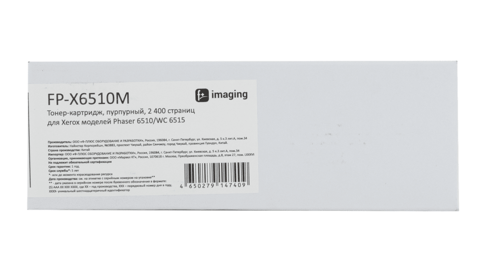 Тонер-картридж F+ imaging, пурпурный, 2 400 страниц, для Xerox моделей Phaser 6510/WC 6515 (аналог 106R03486), FP-X6510M