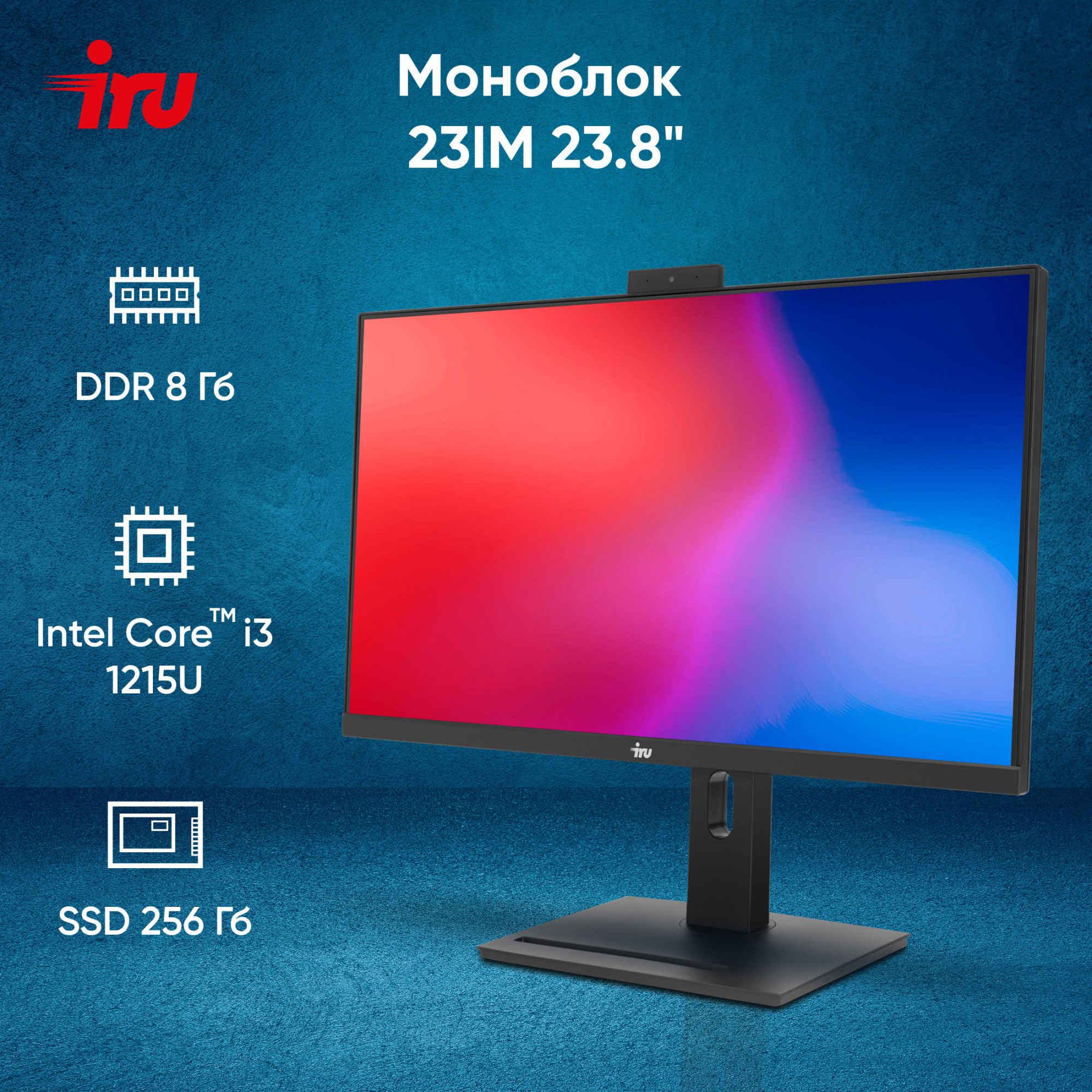 Моноблок IRU 23IM 23.8" Full HD i3 1215U (1.2) 8Gb SSD256Gb UHDG noOS GbitEth WiFi BT 120W Cam черный 1920x1080